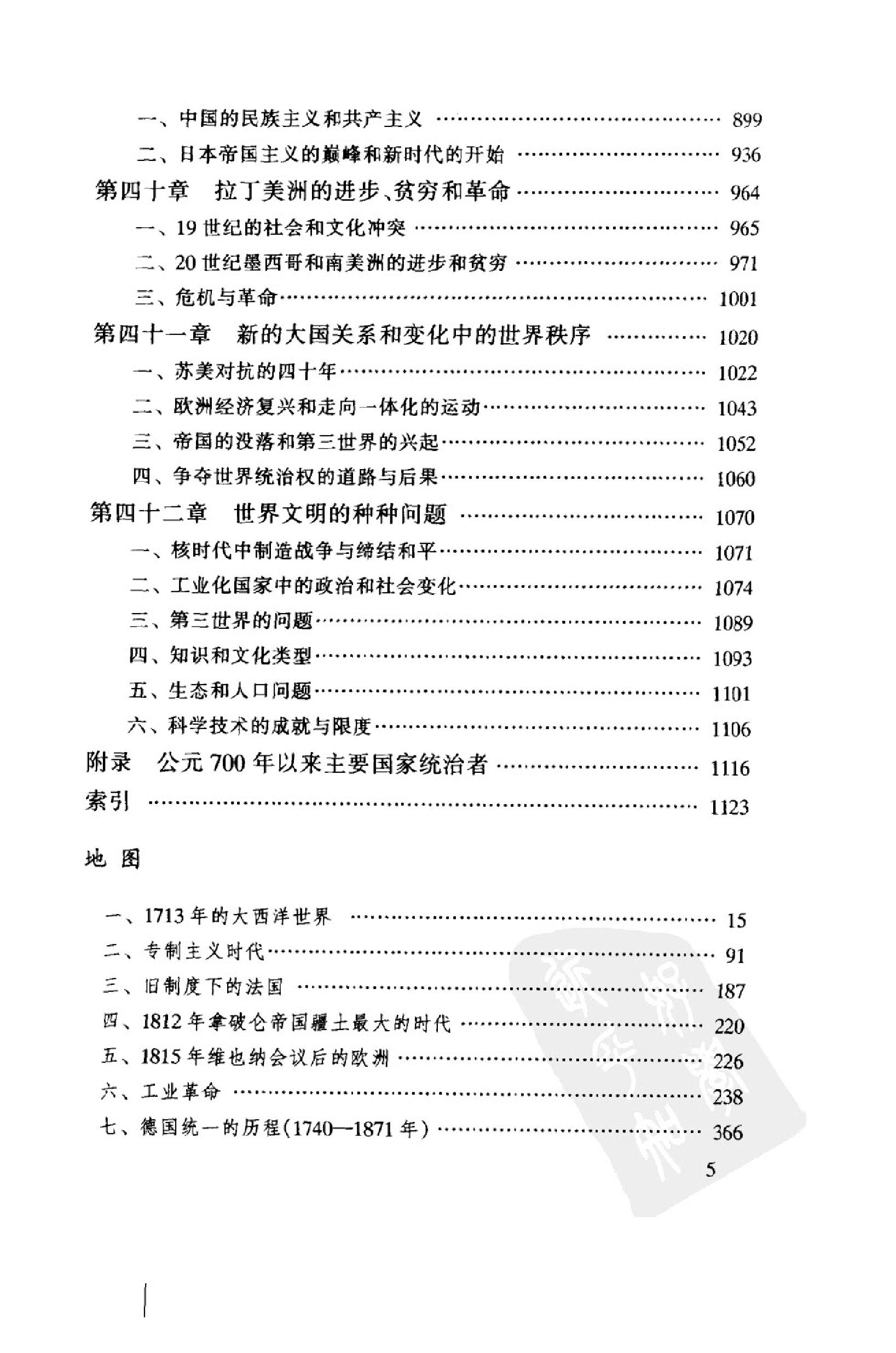 [世界文明史（下卷）].菲利普·李·拉尔夫.扫描版.pdf_第11页