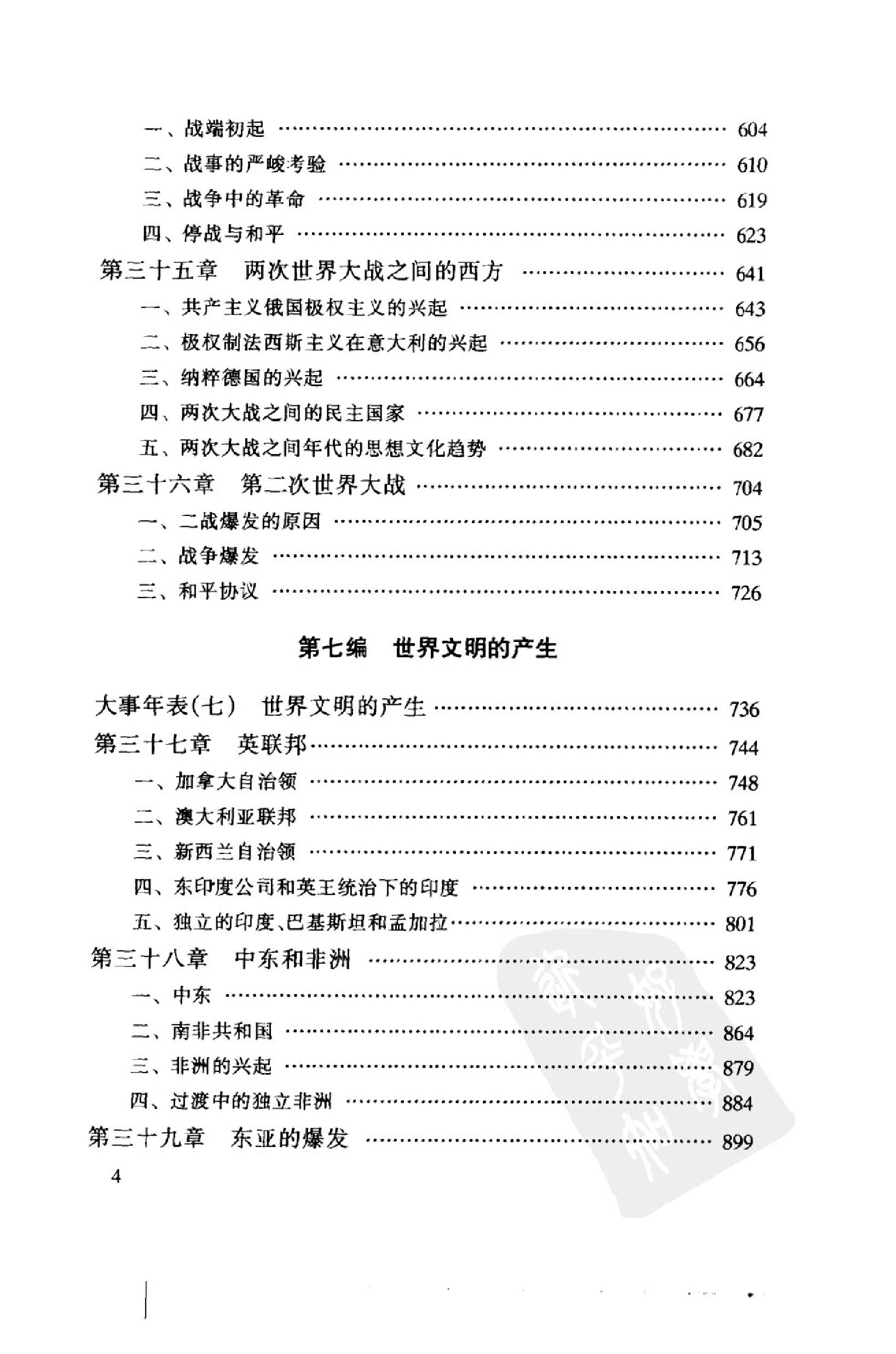 [世界文明史（下卷）].菲利普·李·拉尔夫.扫描版.pdf_第10页