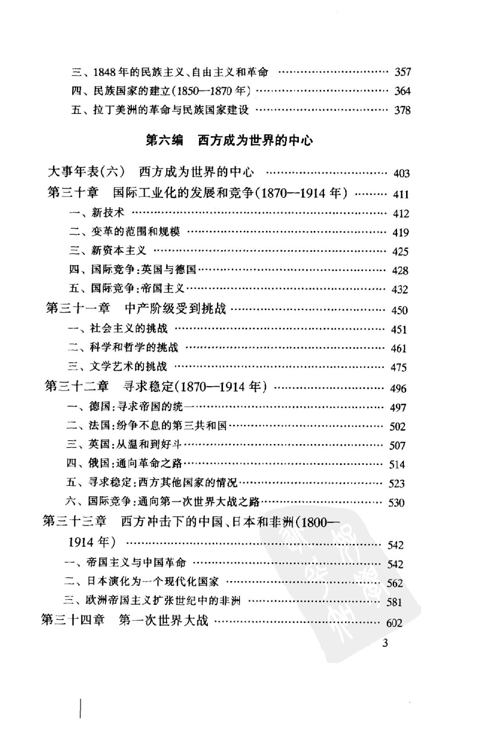 [世界文明史（下卷）].菲利普·李·拉尔夫.扫描版.pdf_第9页