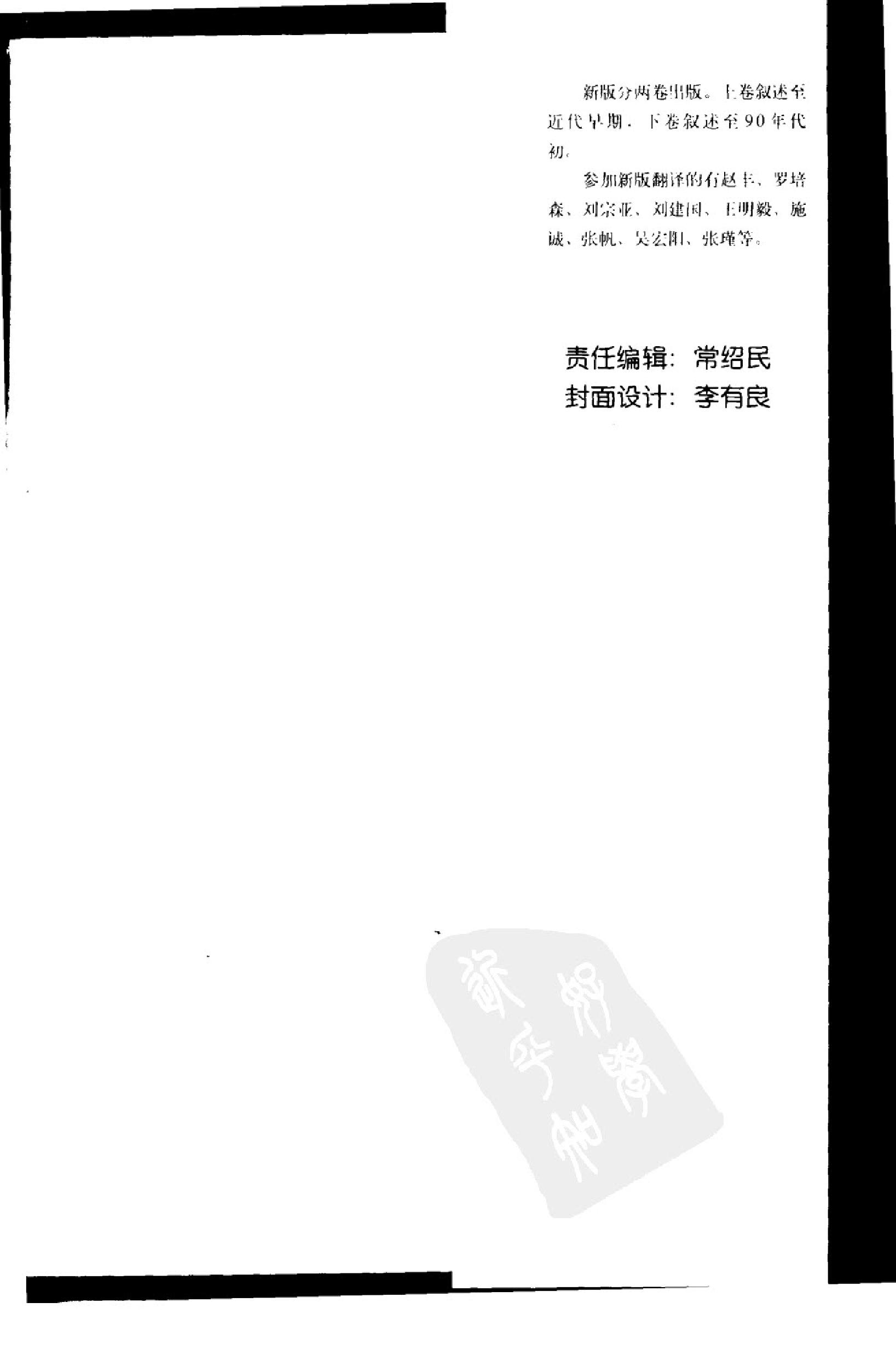 [世界文明史（下卷）].菲利普·李·拉尔夫.扫描版.pdf_第6页