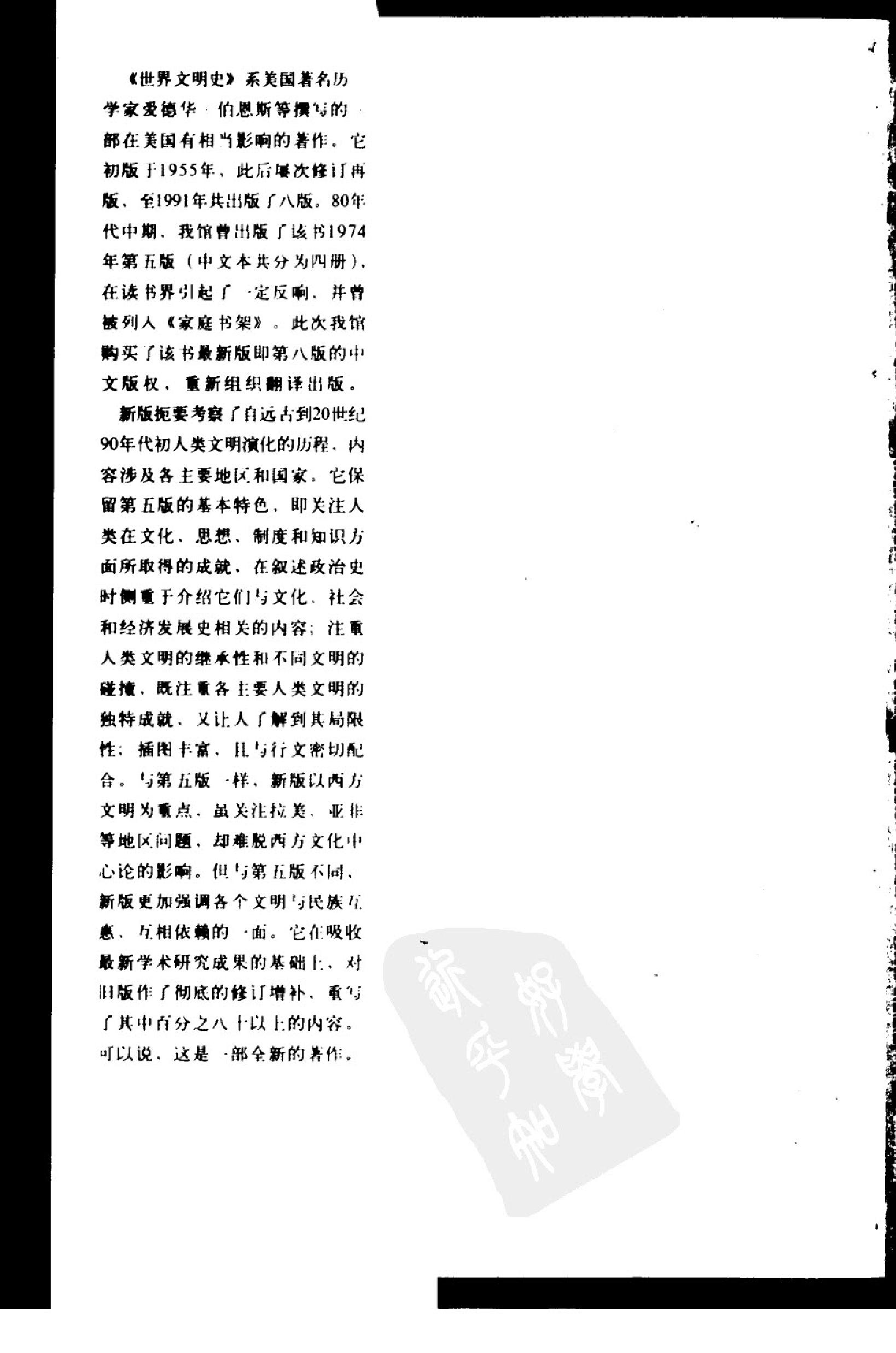 [世界文明史（下卷）].菲利普·李·拉尔夫.扫描版.pdf_第5页