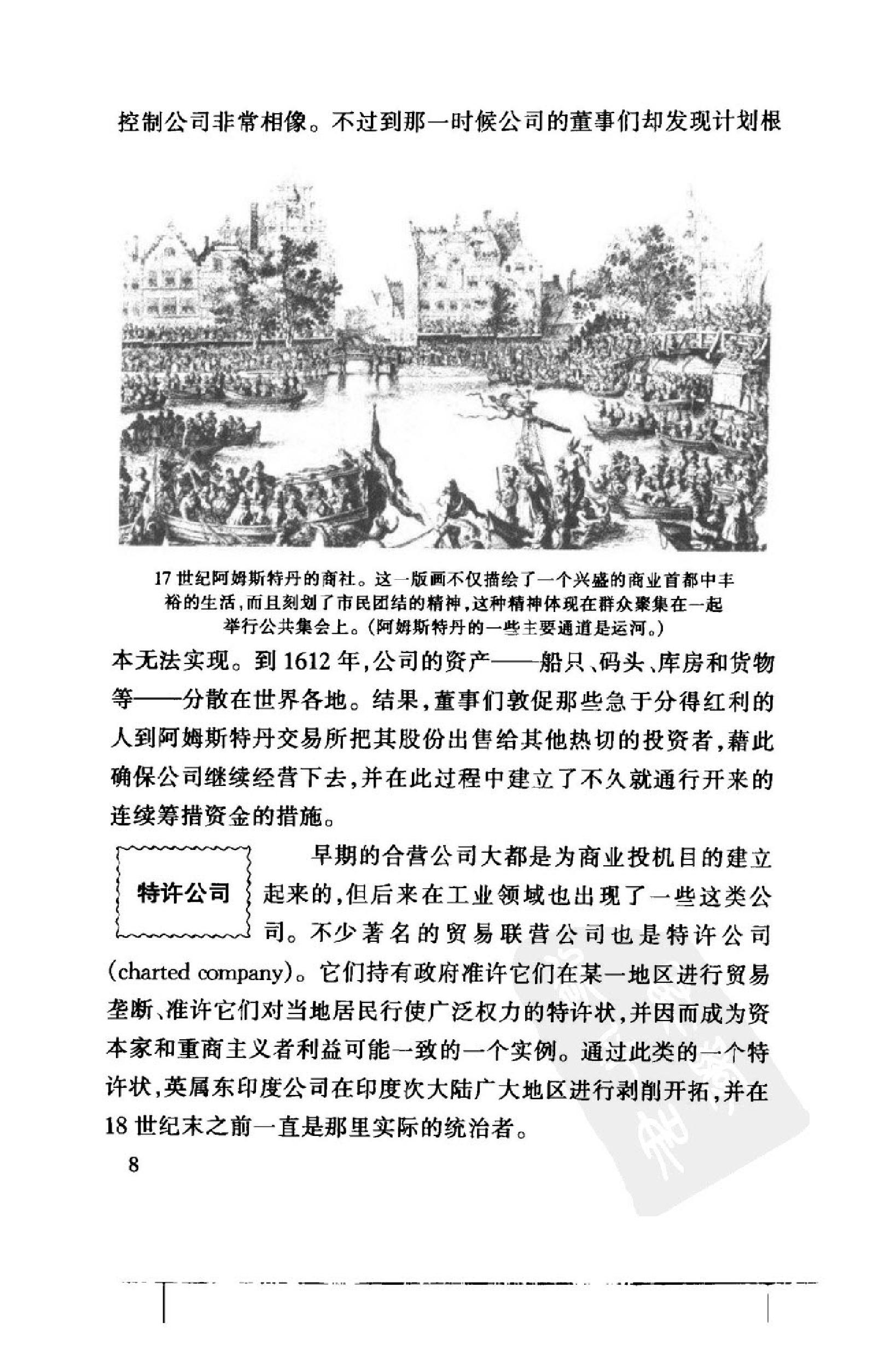 [世界文明史（下卷）].菲利普·李·拉尔夫.扫描版.pdf_第20页