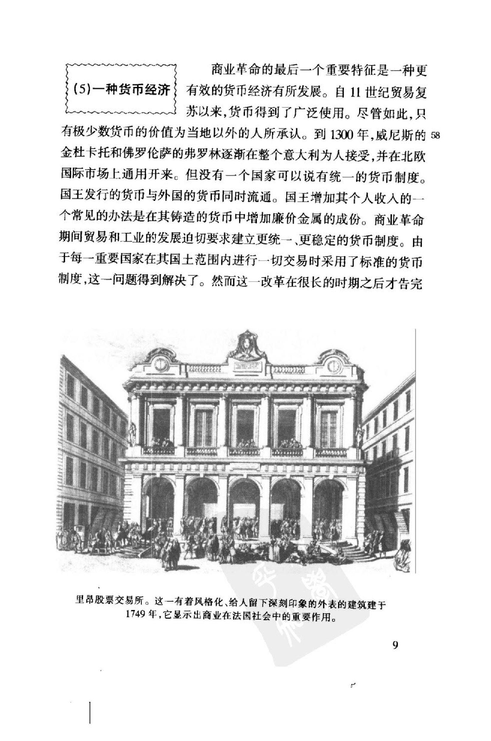 [世界文明史（下卷）].菲利普·李·拉尔夫.扫描版.pdf_第21页