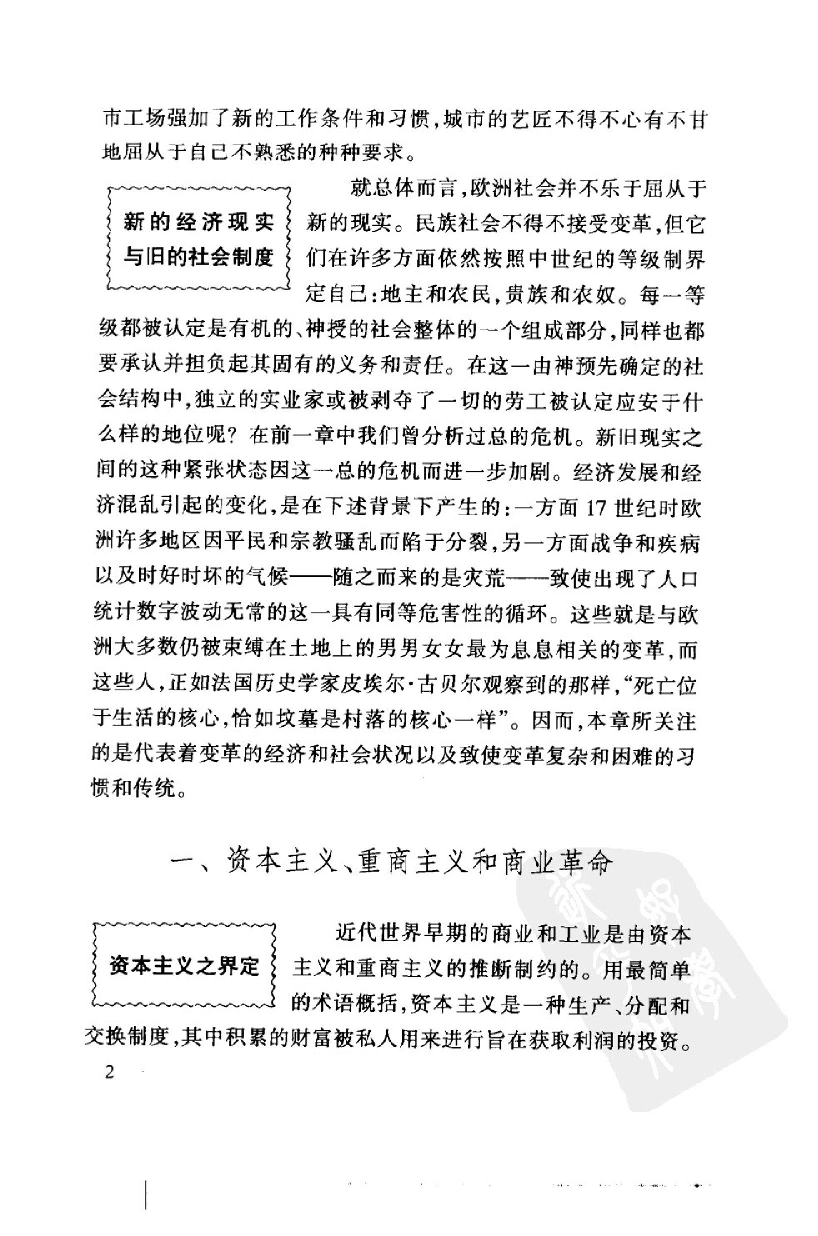 [世界文明史（下卷）].菲利普·李·拉尔夫.扫描版.pdf_第14页