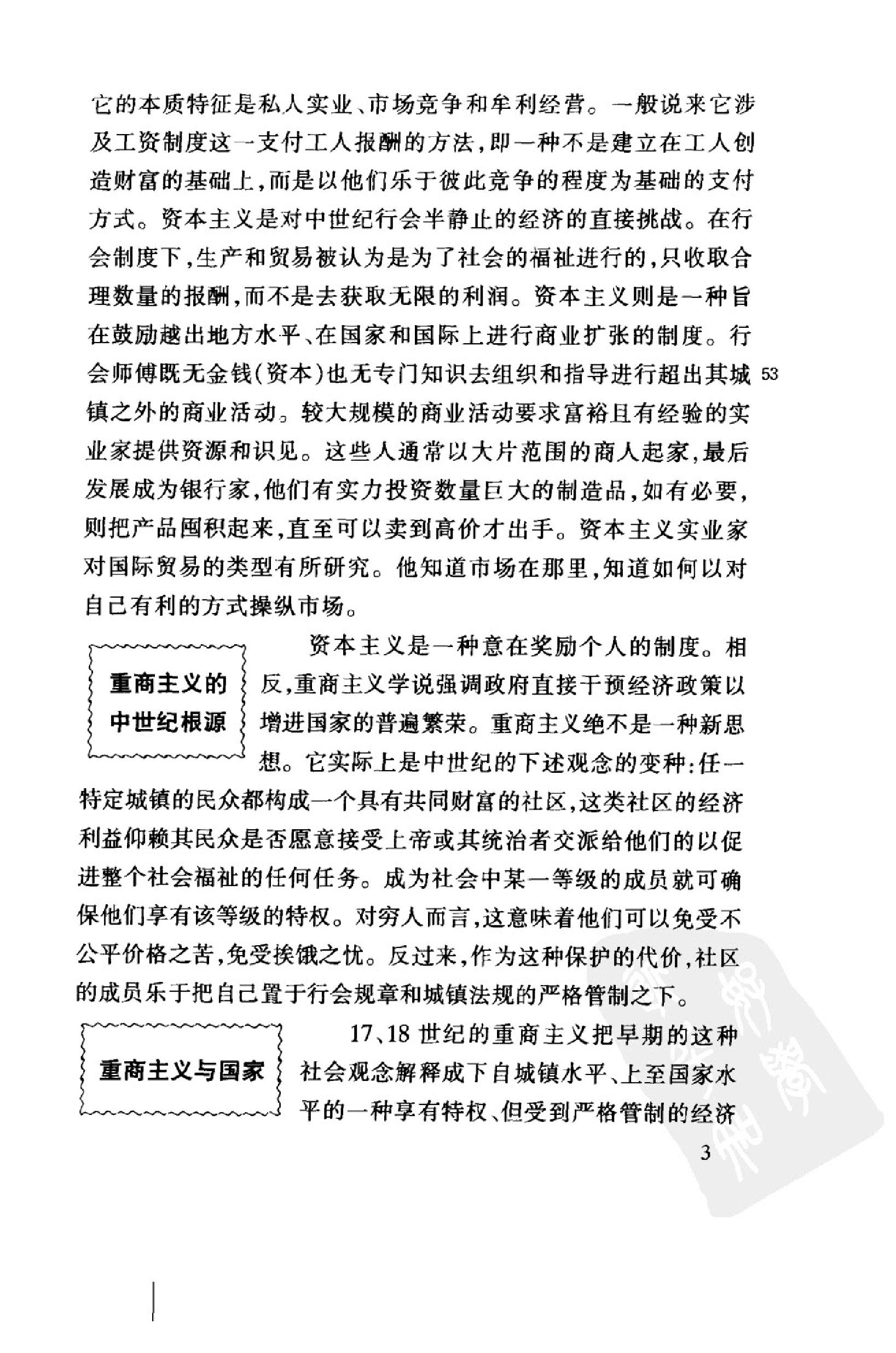 [世界文明史（下卷）].菲利普·李·拉尔夫.扫描版.pdf_第15页