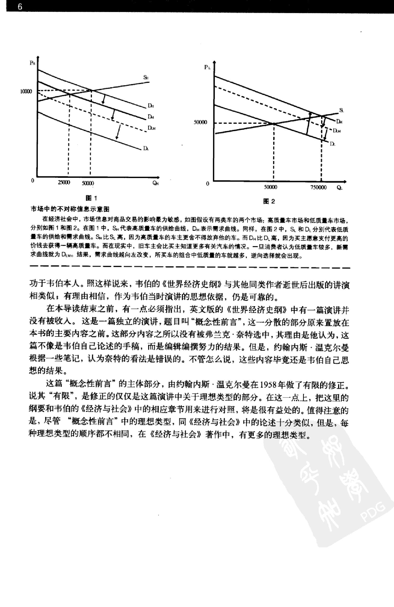 [世界经济史纲.全译彩图本].（德）马克斯·韦伯著.人民日报出版社.2007-12-1.扫描版(简体).pdf_第14页