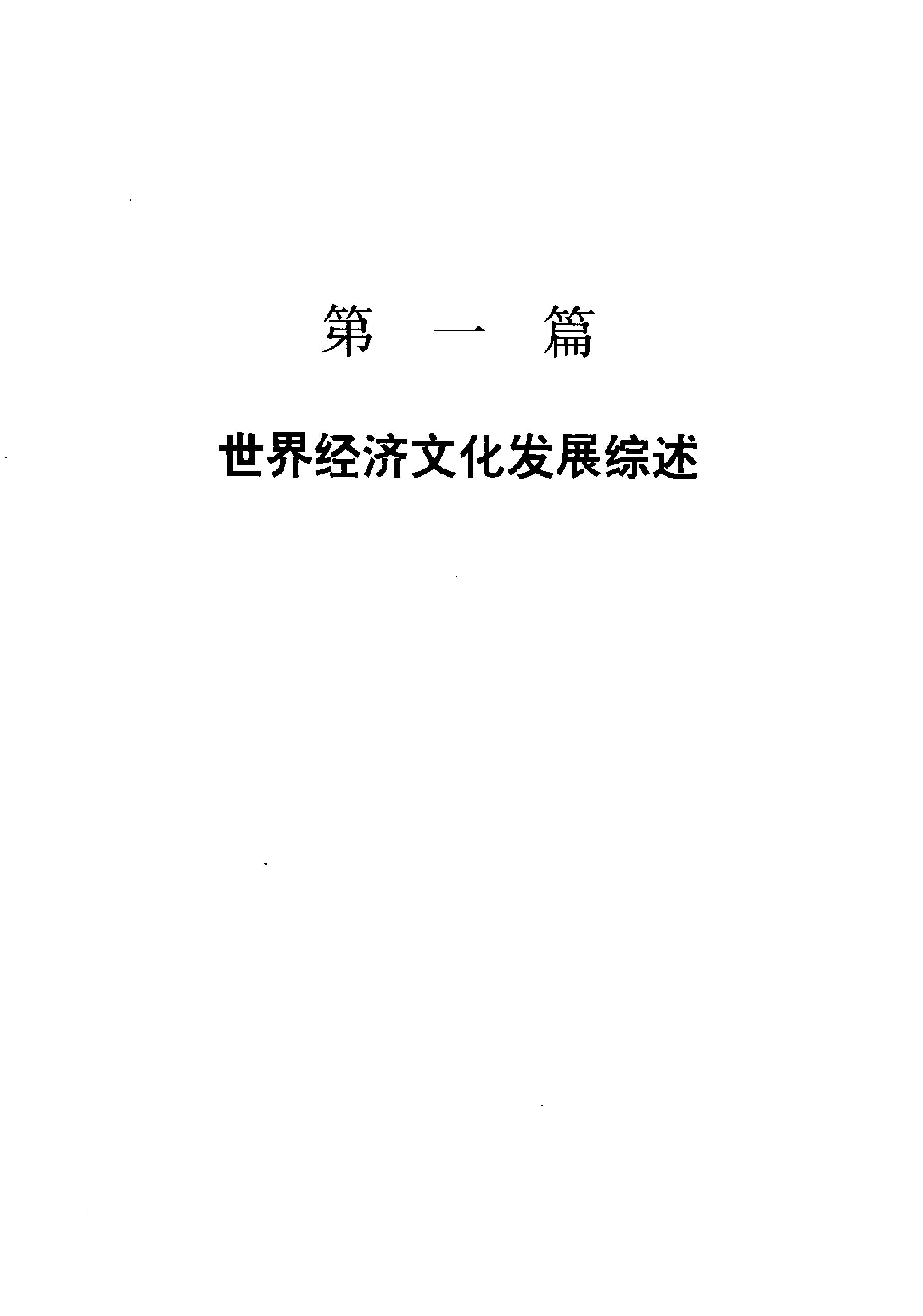 [世界经济文化年鉴1995-1996].《世界经济文化年鉴》编辑委员会.扫描版.pdf_第24页