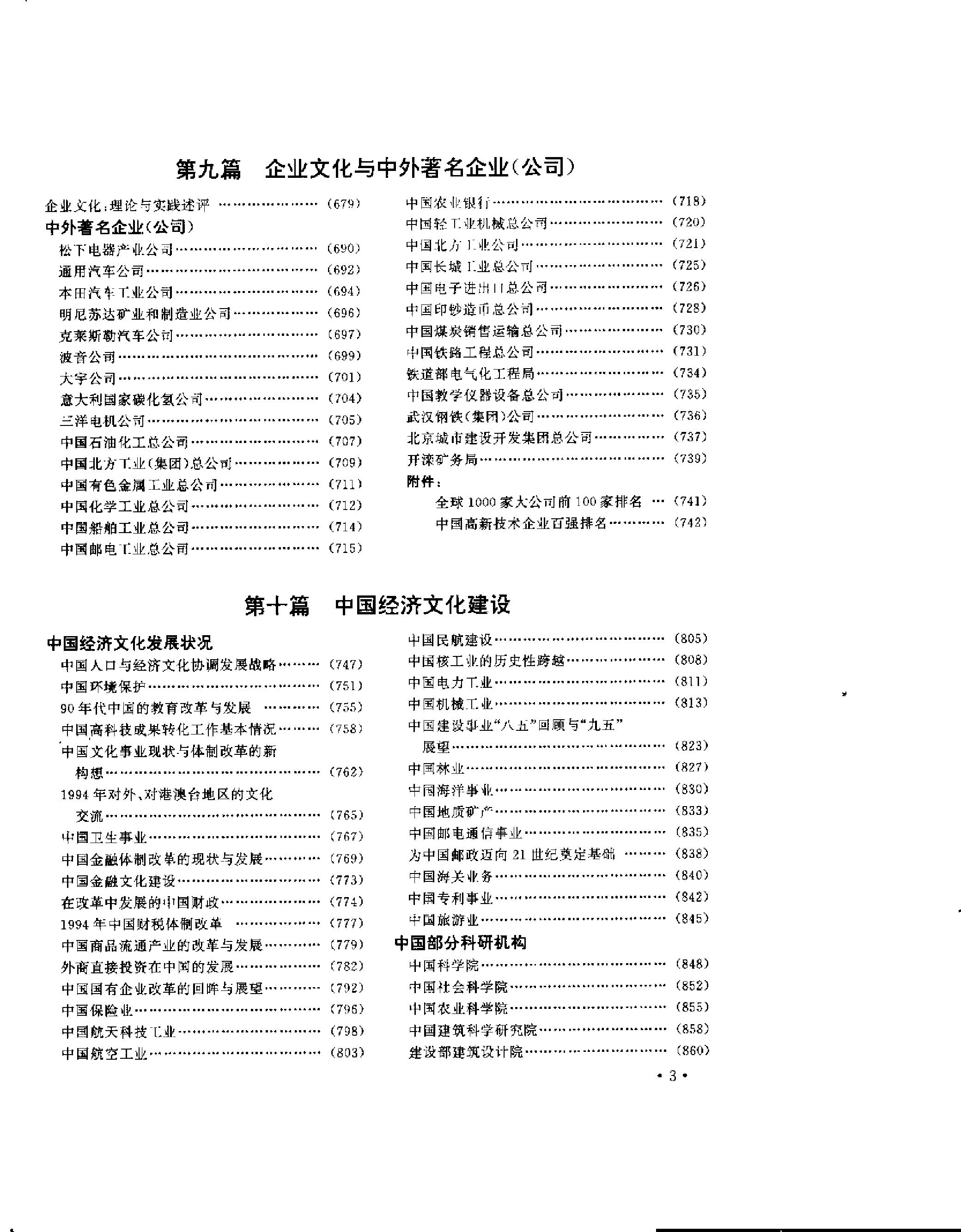 [世界经济文化年鉴1995-1996].《世界经济文化年鉴》编辑委员会.扫描版.pdf_第16页