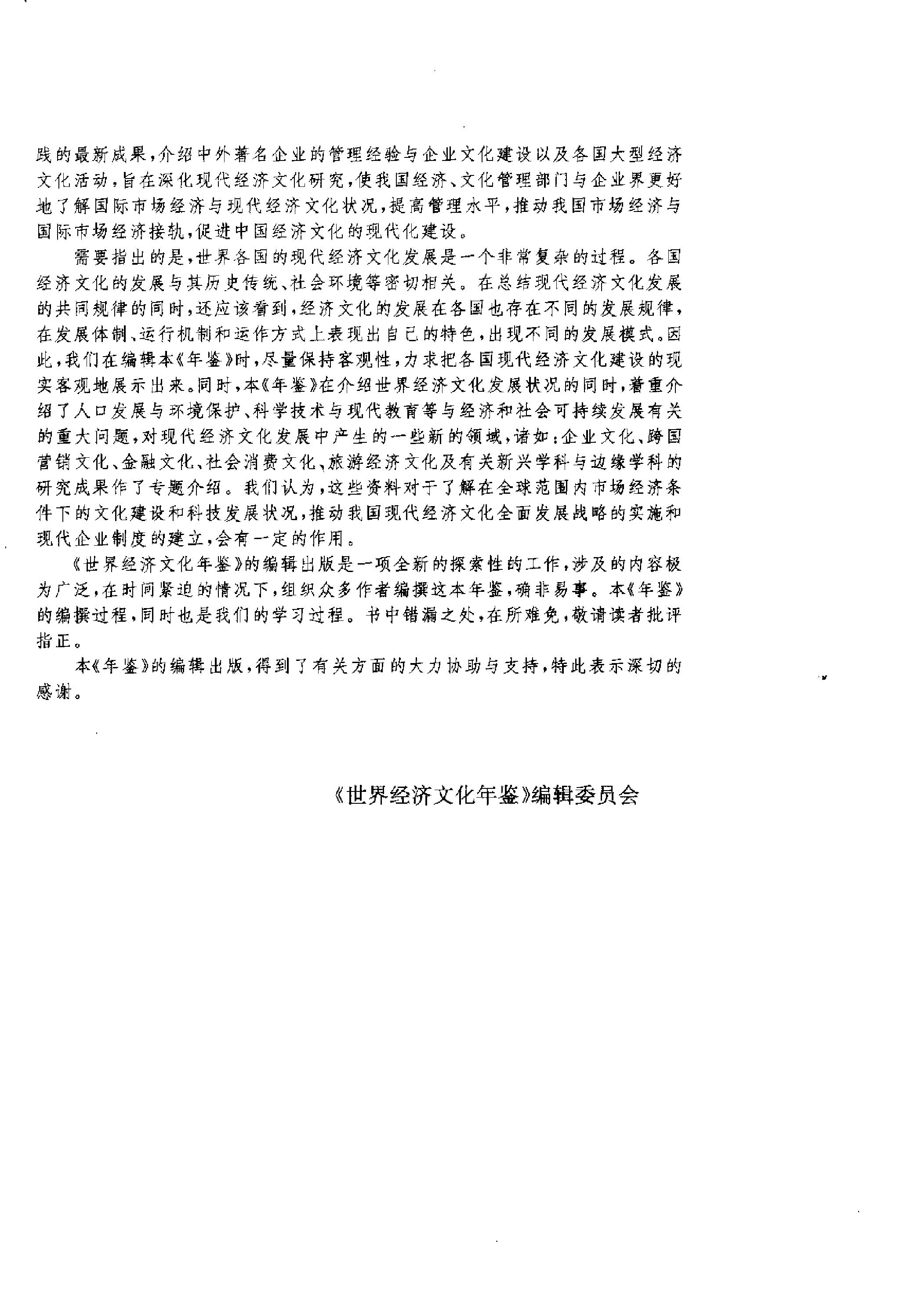 [世界经济文化年鉴1995-1996].《世界经济文化年鉴》编辑委员会.扫描版.pdf_第13页