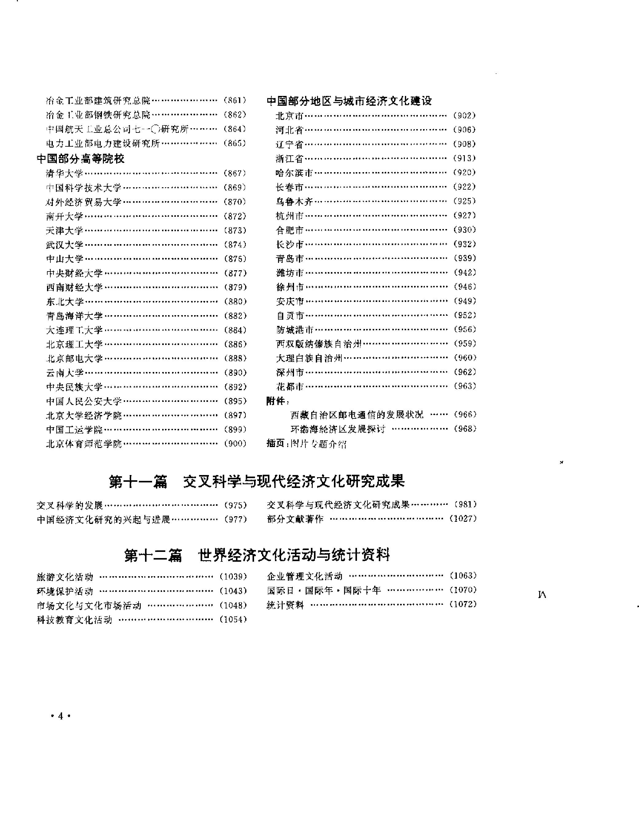 [世界经济文化年鉴1995-1996].《世界经济文化年鉴》编辑委员会.扫描版.pdf_第17页