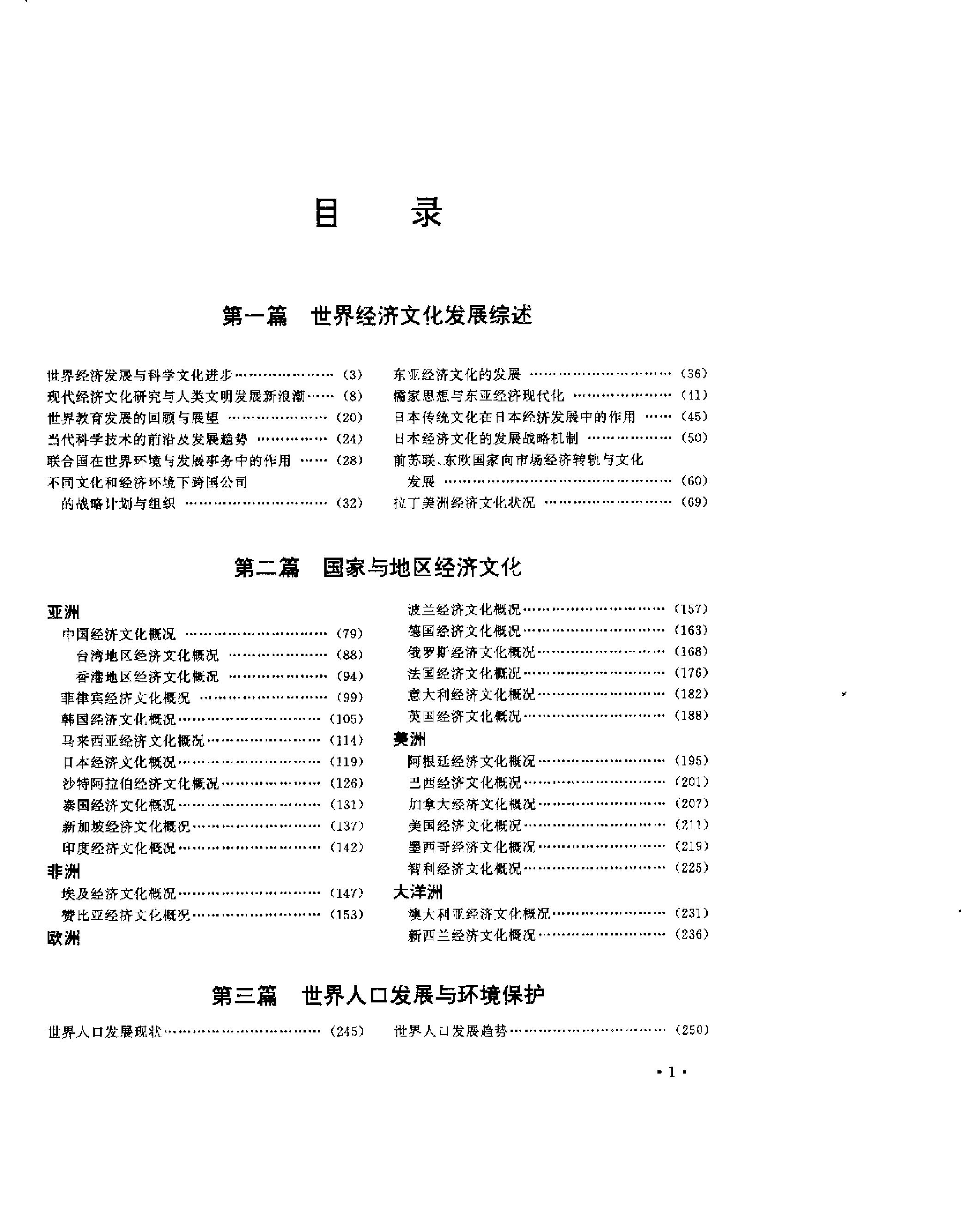 [世界经济文化年鉴1995-1996].《世界经济文化年鉴》编辑委员会.扫描版.pdf_第14页