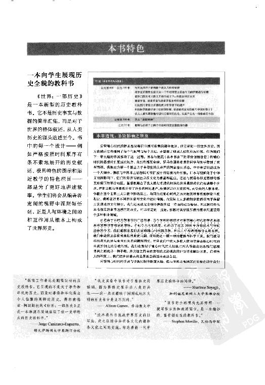 [世界：一部历史（第2版）].菲利普·费尔南德兹-阿迈斯托.扫描版.pdf_第15页