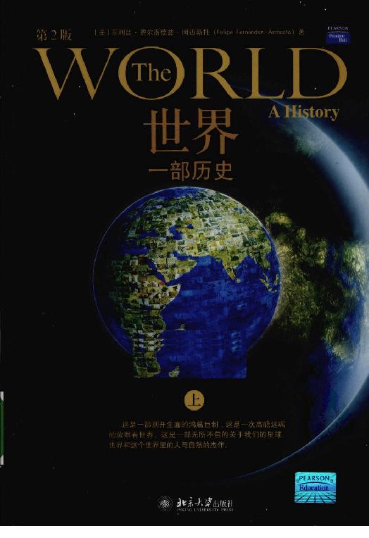 [世界：一部历史（第2版）].菲利普·费尔南德兹-阿迈斯托.扫描版.pdf_第1页