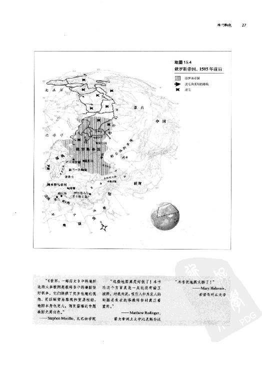 [世界：一部历史（第2版）].菲利普·费尔南德兹-阿迈斯托.扫描版.pdf_第20页