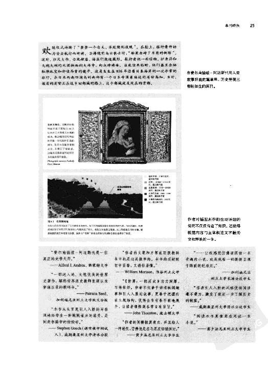 [世界：一部历史（第2版）].菲利普·费尔南德兹-阿迈斯托.扫描版.pdf_第18页