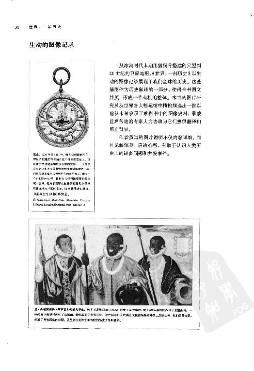 [世界：一部历史（第2版）].菲利普·费尔南德兹-阿迈斯托.扫描版.pdf_第23页