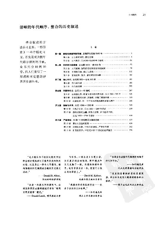 [世界：一部历史（第2版）].菲利普·费尔南德兹-阿迈斯托.扫描版.pdf_第16页