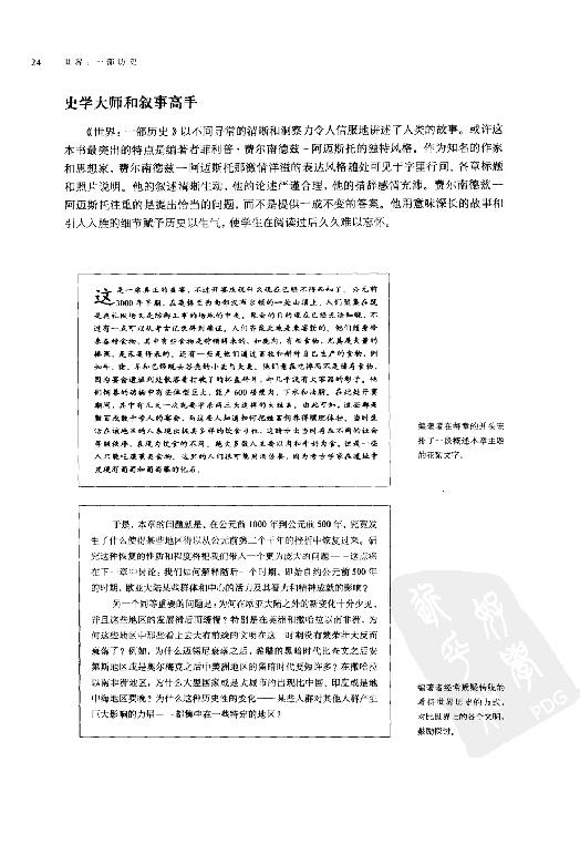 [世界：一部历史（第2版）].菲利普·费尔南德兹-阿迈斯托.扫描版.pdf_第17页