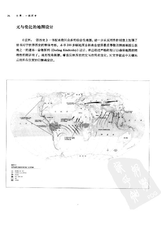 [世界：一部历史（第2版）].菲利普·费尔南德兹-阿迈斯托.扫描版.pdf_第19页