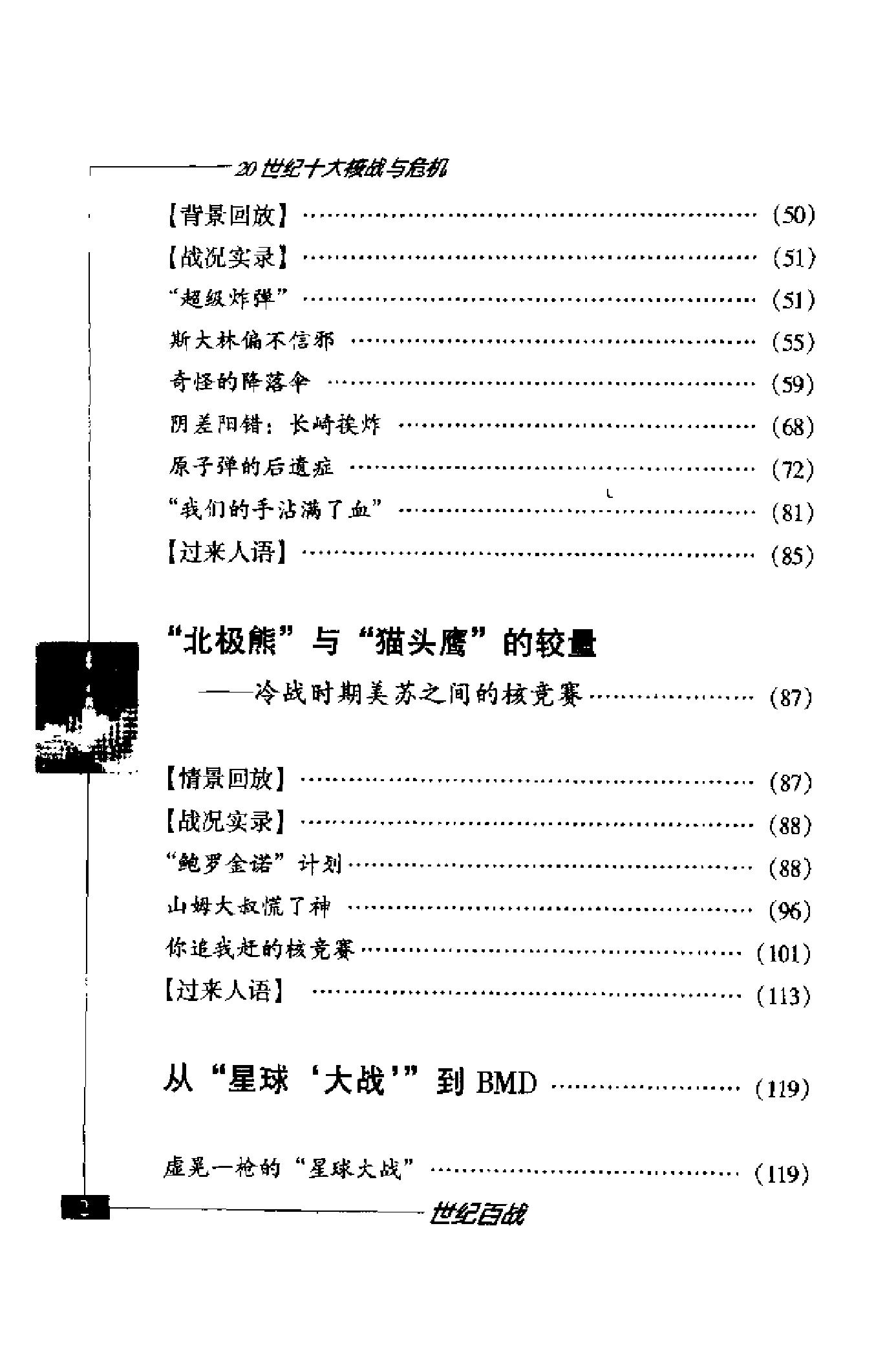 [世纪百战——20世纪十大核战与危机].李斌.扫描版.pdf_第5页