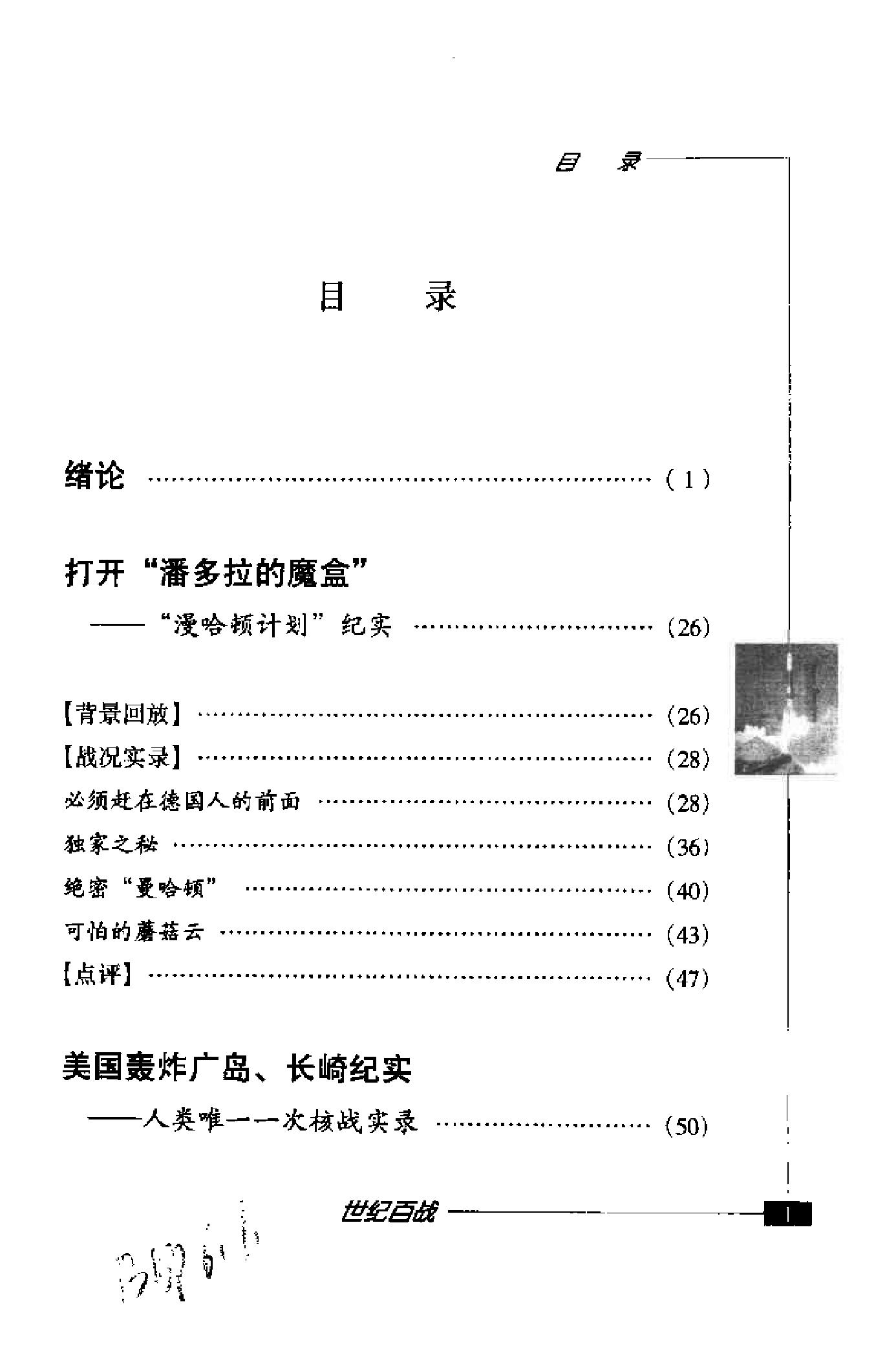 [世纪百战——20世纪十大核战与危机].李斌.扫描版.pdf_第4页