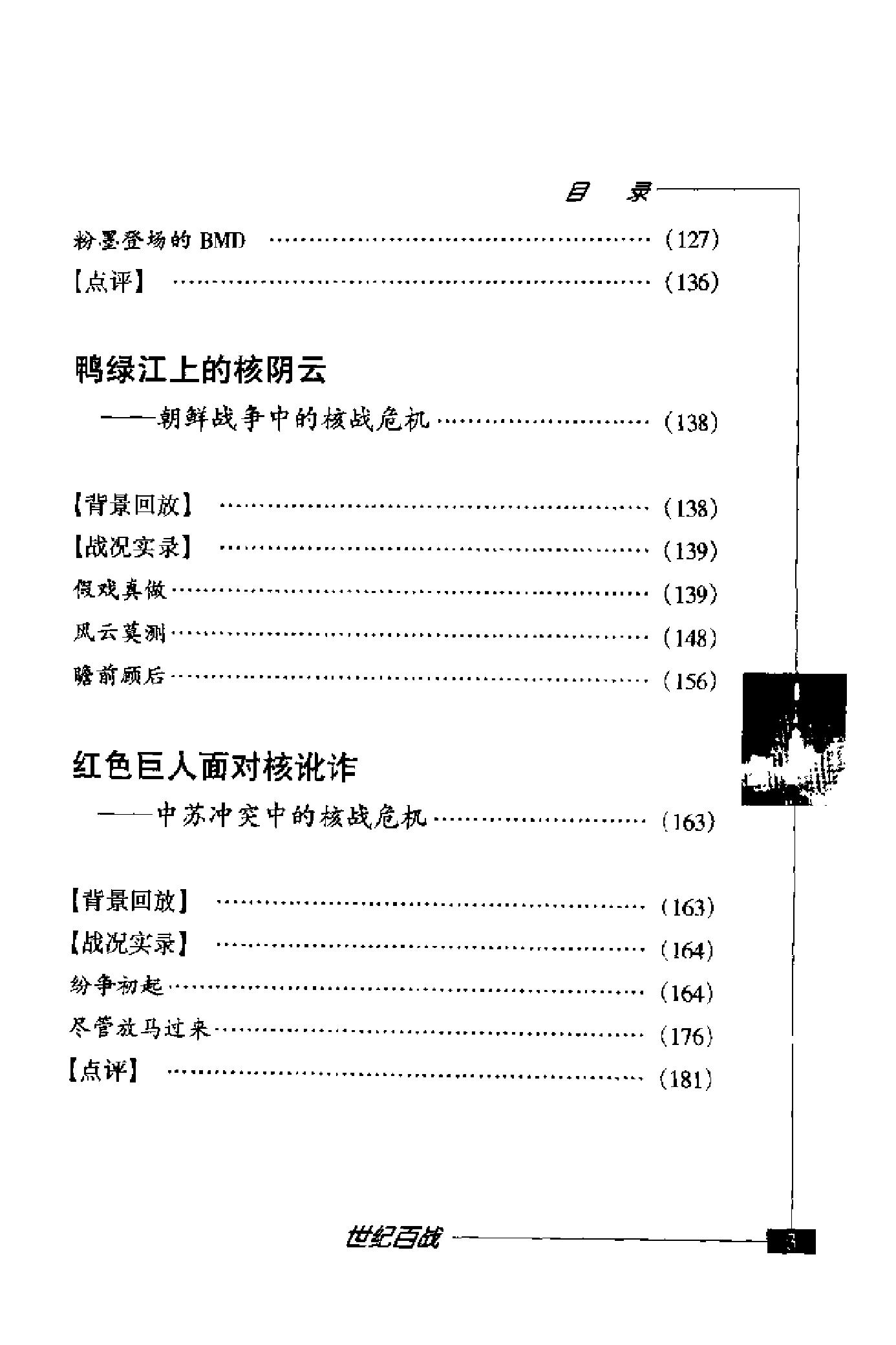 [世纪百战——20世纪十大核战与危机].李斌.扫描版.pdf_第6页