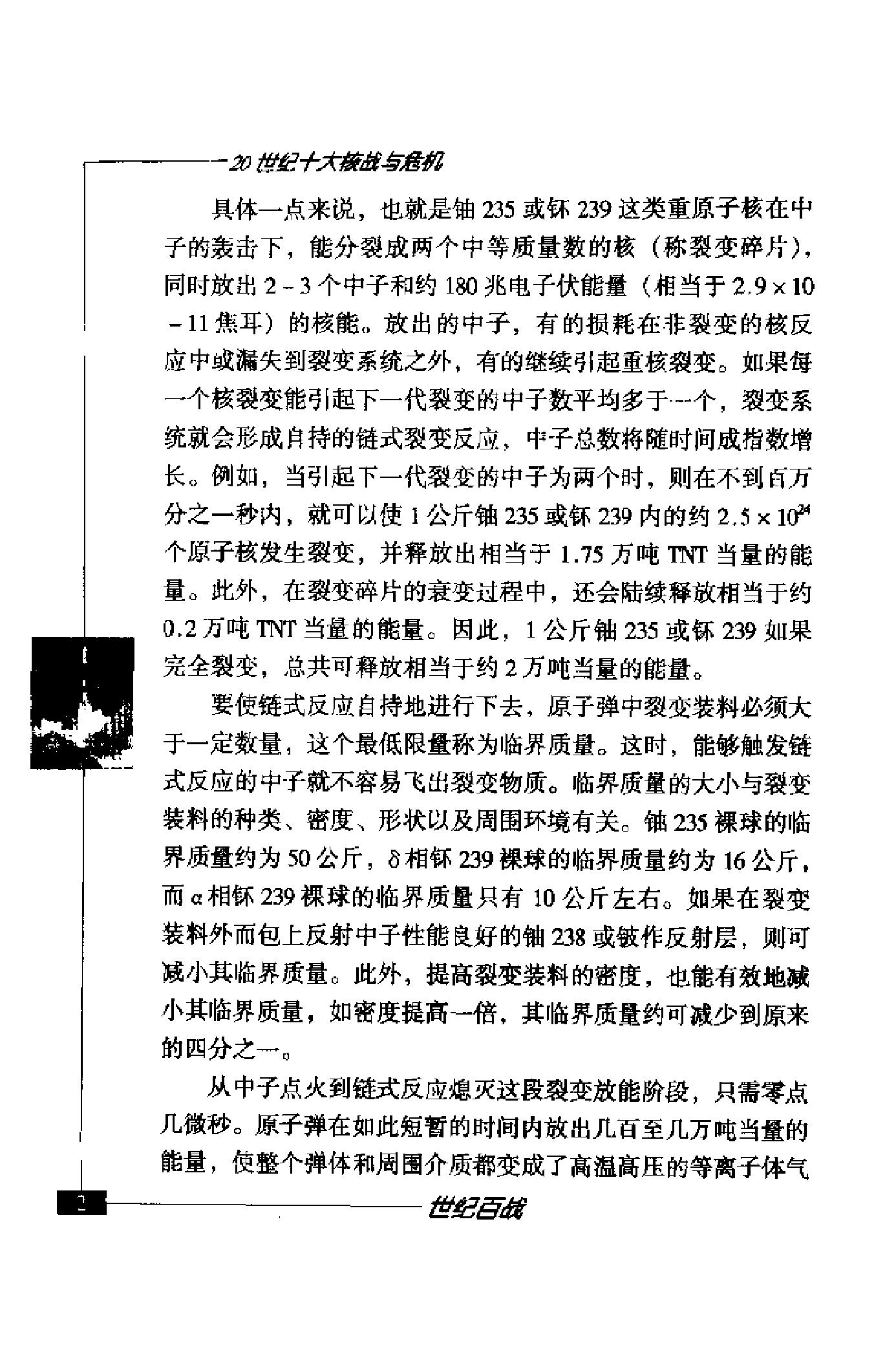 [世纪百战——20世纪十大核战与危机].李斌.扫描版.pdf_第10页