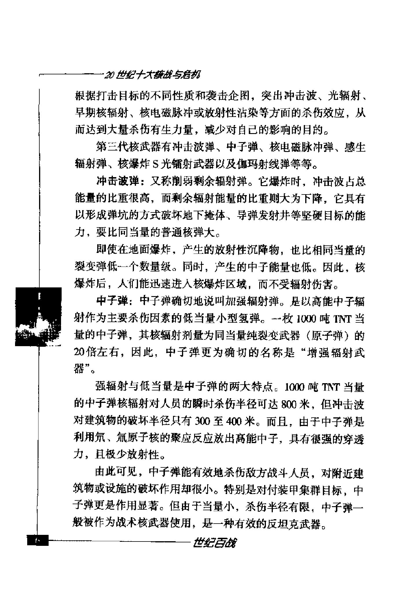 [世纪百战——20世纪十大核战与危机].李斌.扫描版.pdf_第14页