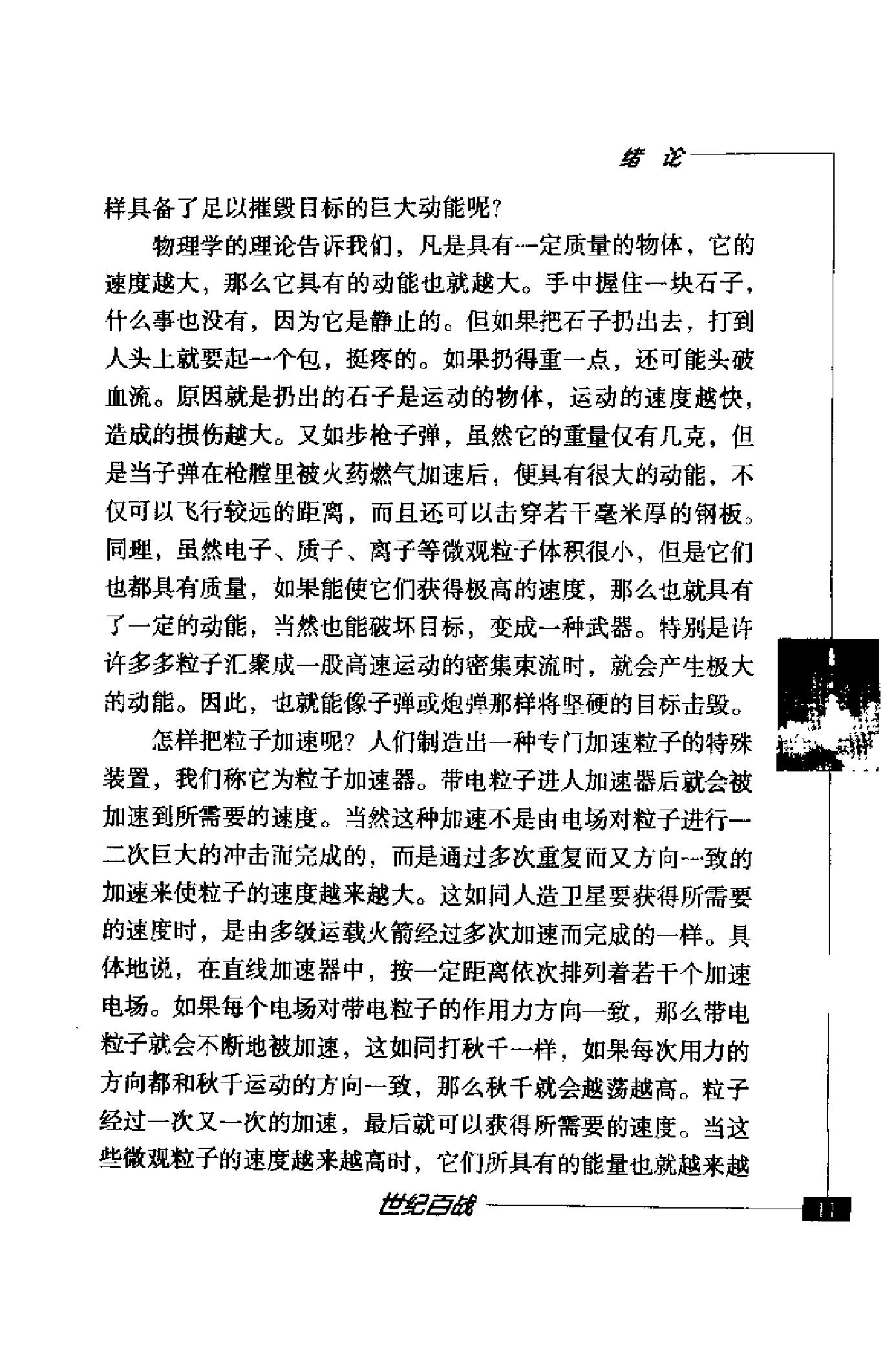 [世纪百战——20世纪十大核战与危机].李斌.扫描版.pdf_第19页