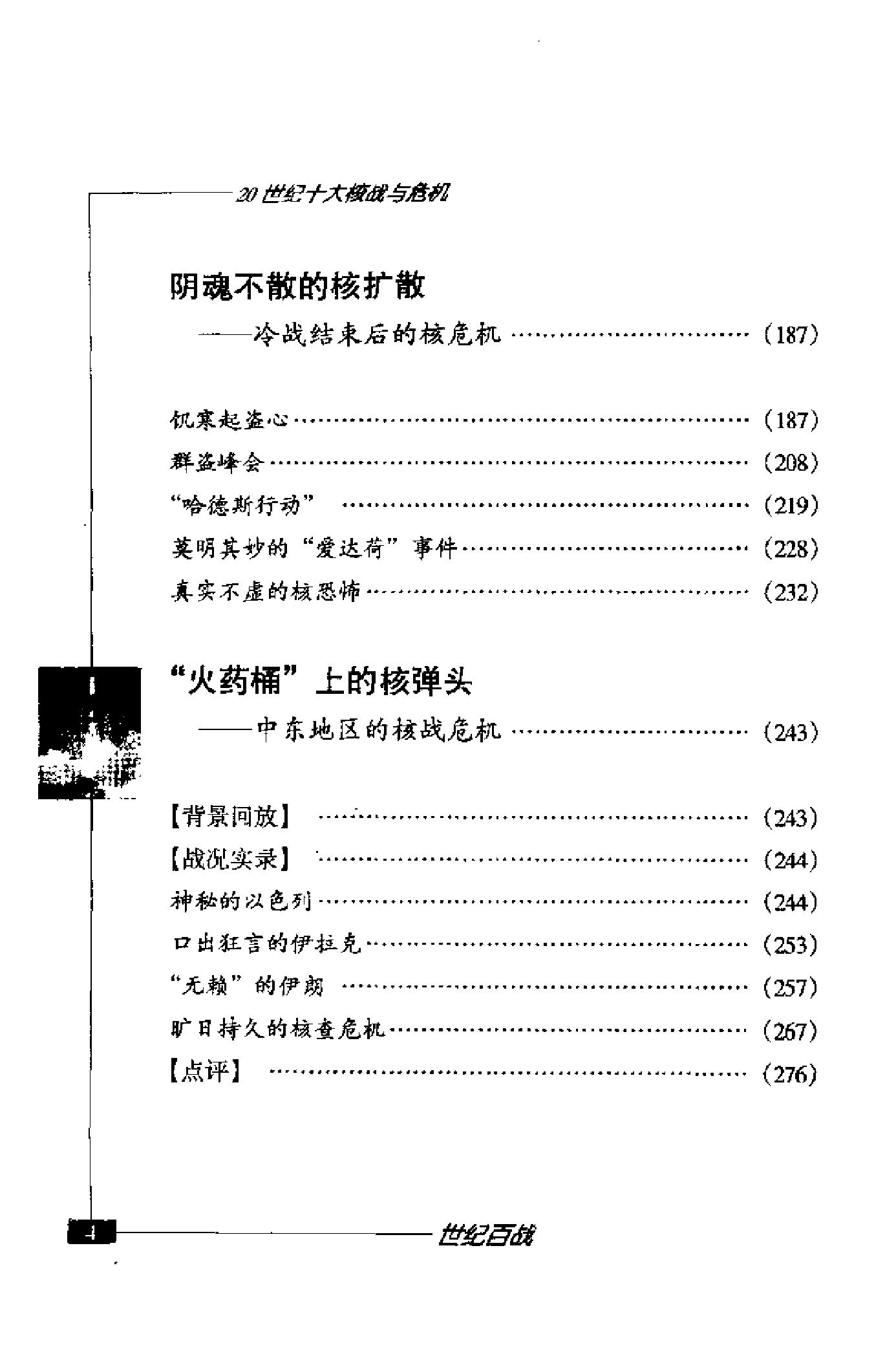 [世纪百战——20世纪十大核战与危机].李斌.扫描版.pdf_第7页