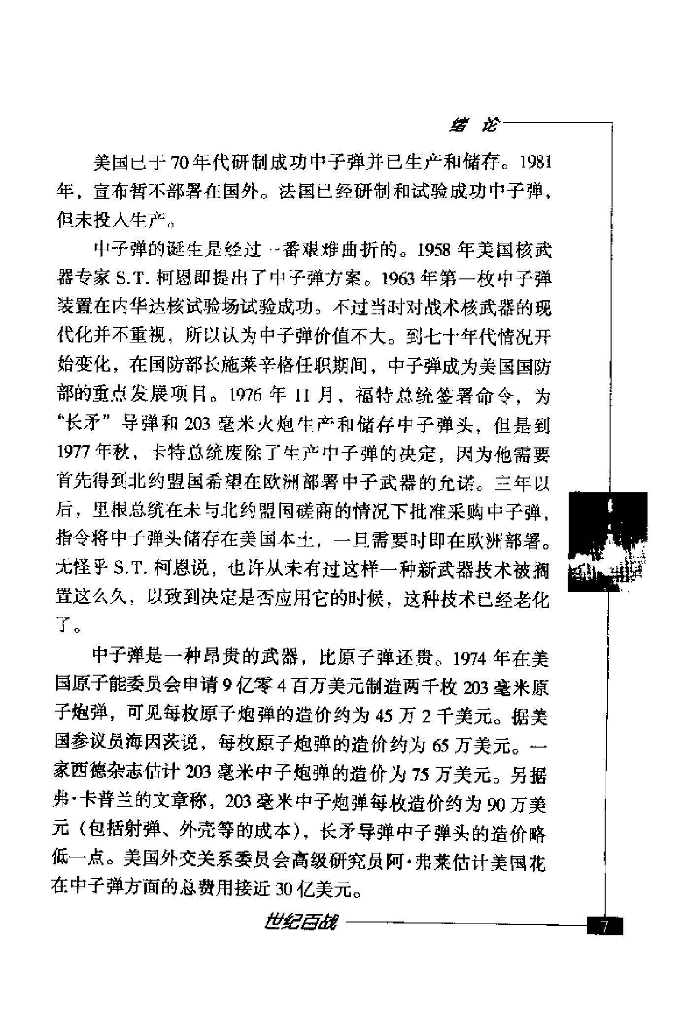 [世纪百战——20世纪十大核战与危机].李斌.扫描版.pdf_第15页