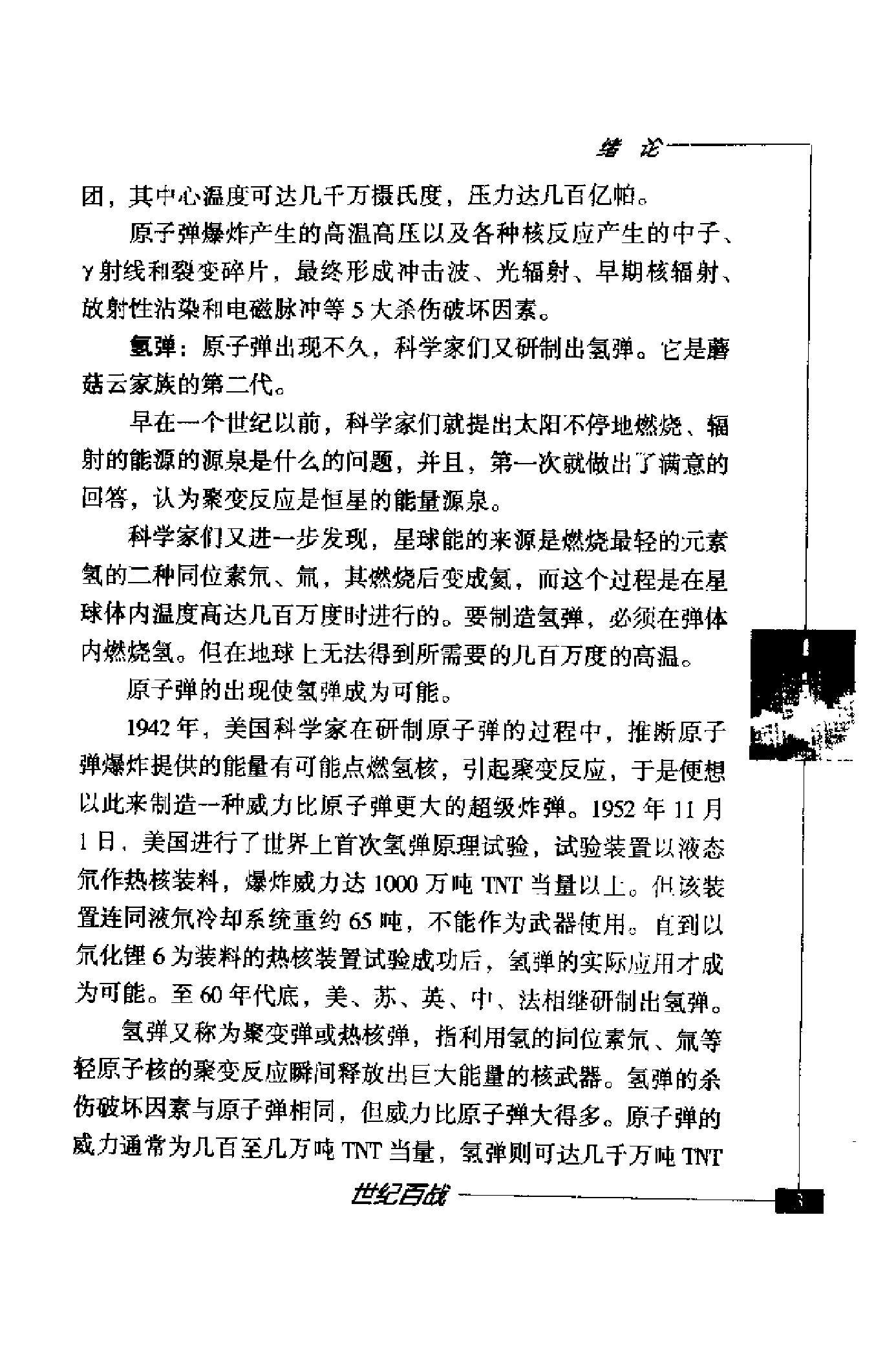 [世纪百战——20世纪十大核战与危机].李斌.扫描版.pdf_第11页