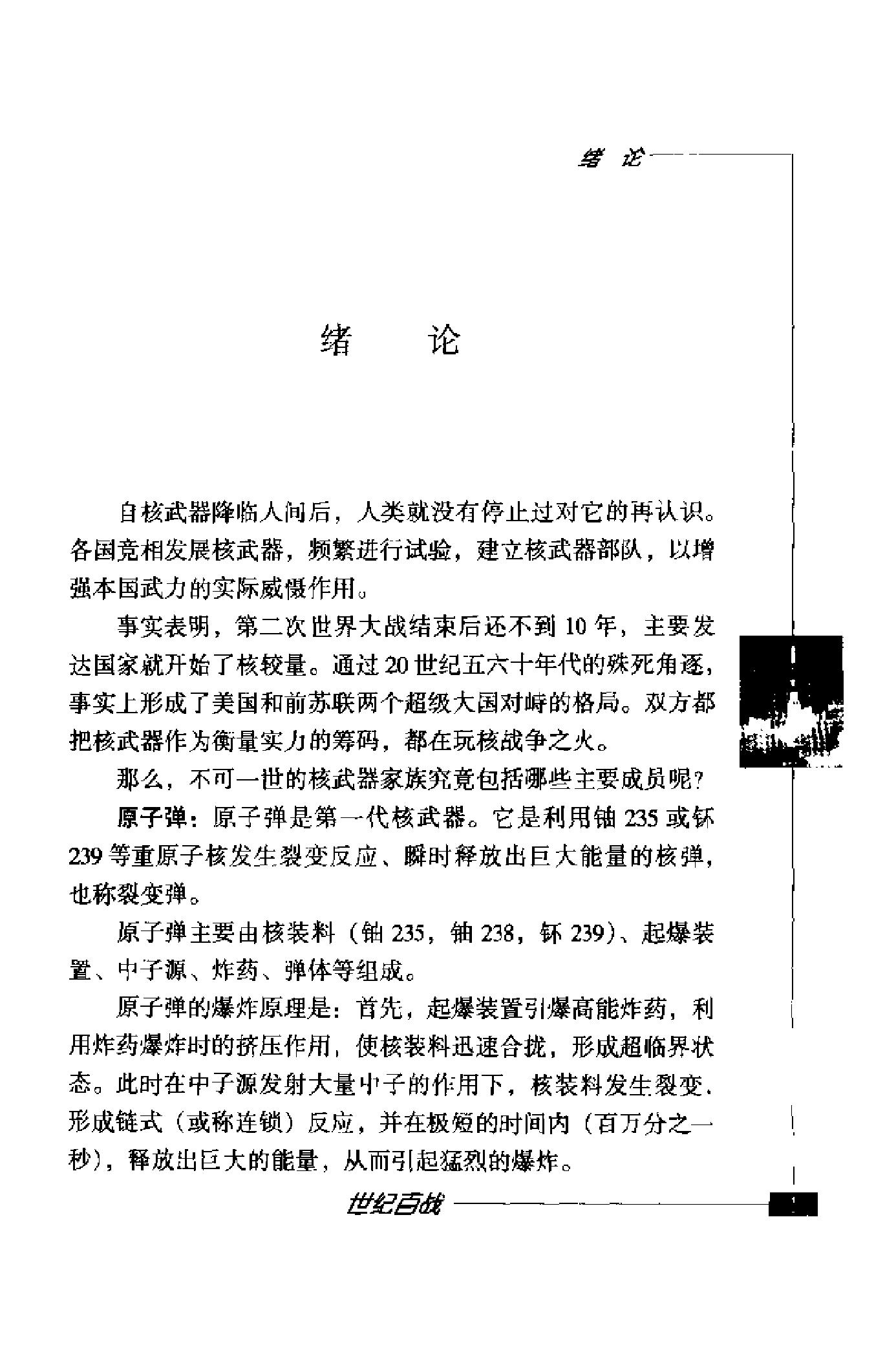 [世纪百战——20世纪十大核战与危机].李斌.扫描版.pdf_第9页