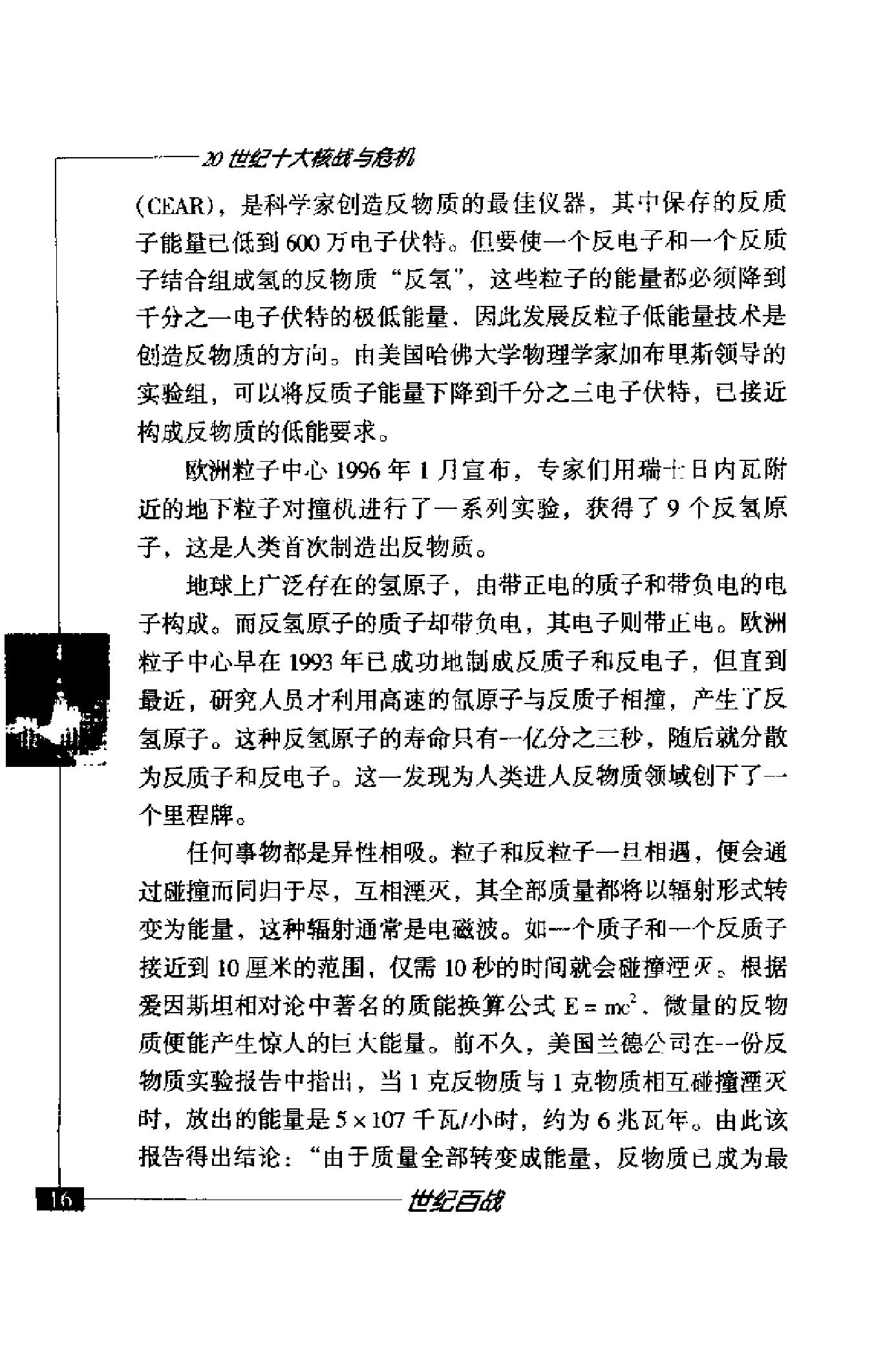 [世纪百战——20世纪十大核战与危机].李斌.扫描版.pdf_第24页