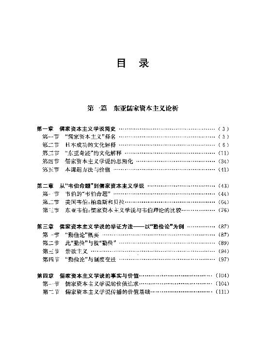 [东亚发展：历史与价值].夏雪.章益国.何爱国.扫描版.pdf_第5页