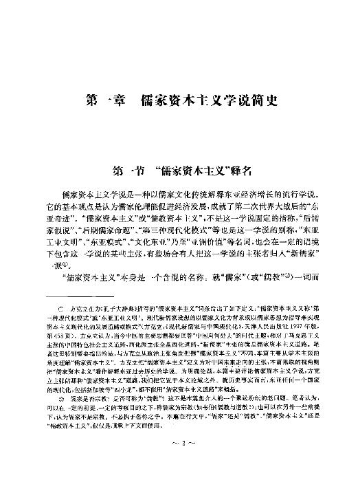 [东亚发展：历史与价值].夏雪.章益国.何爱国.扫描版.pdf_第10页