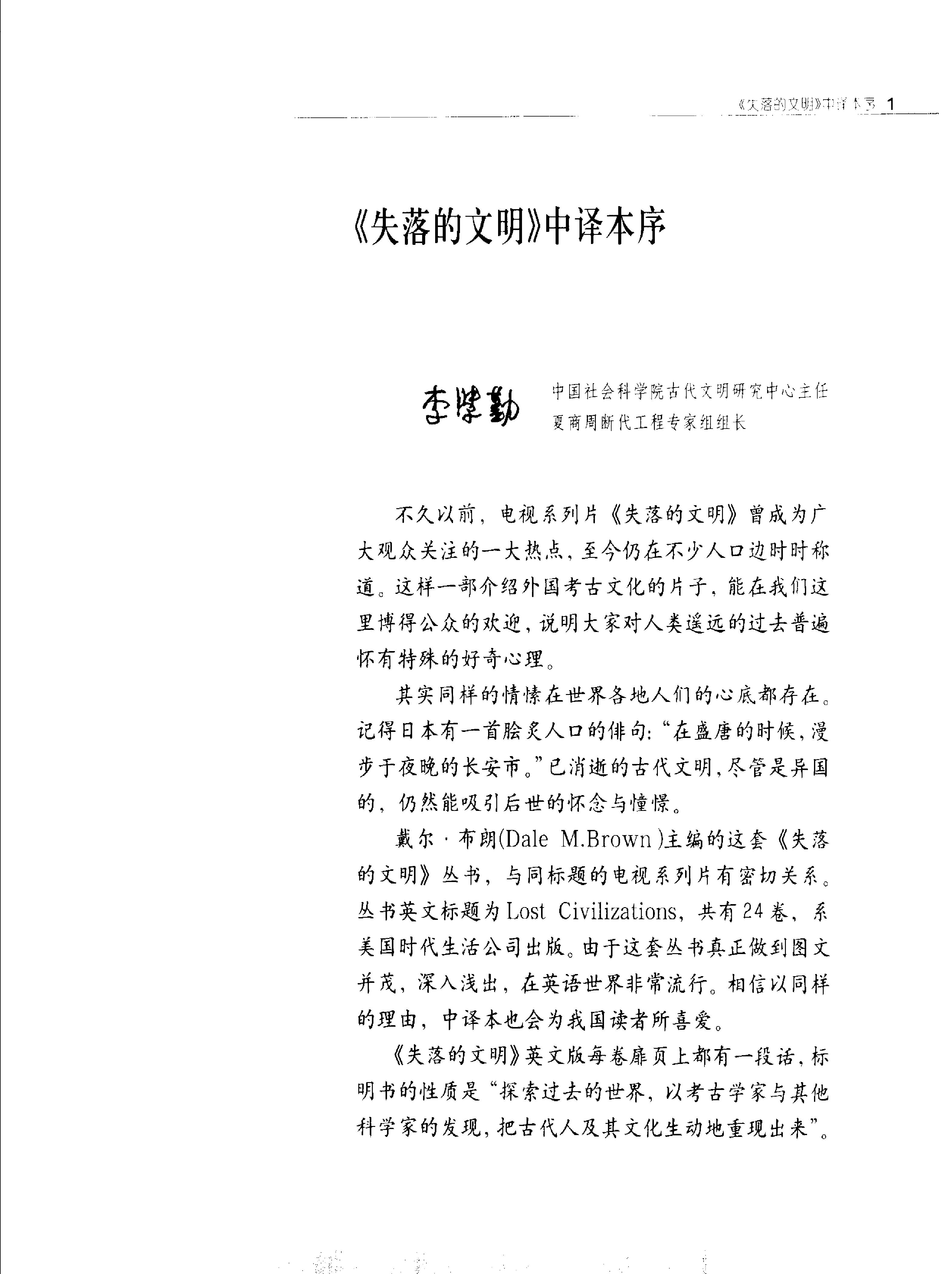 [东南亚：重新找回的历史].戴尔·布朗.扫描版.pdf_第4页