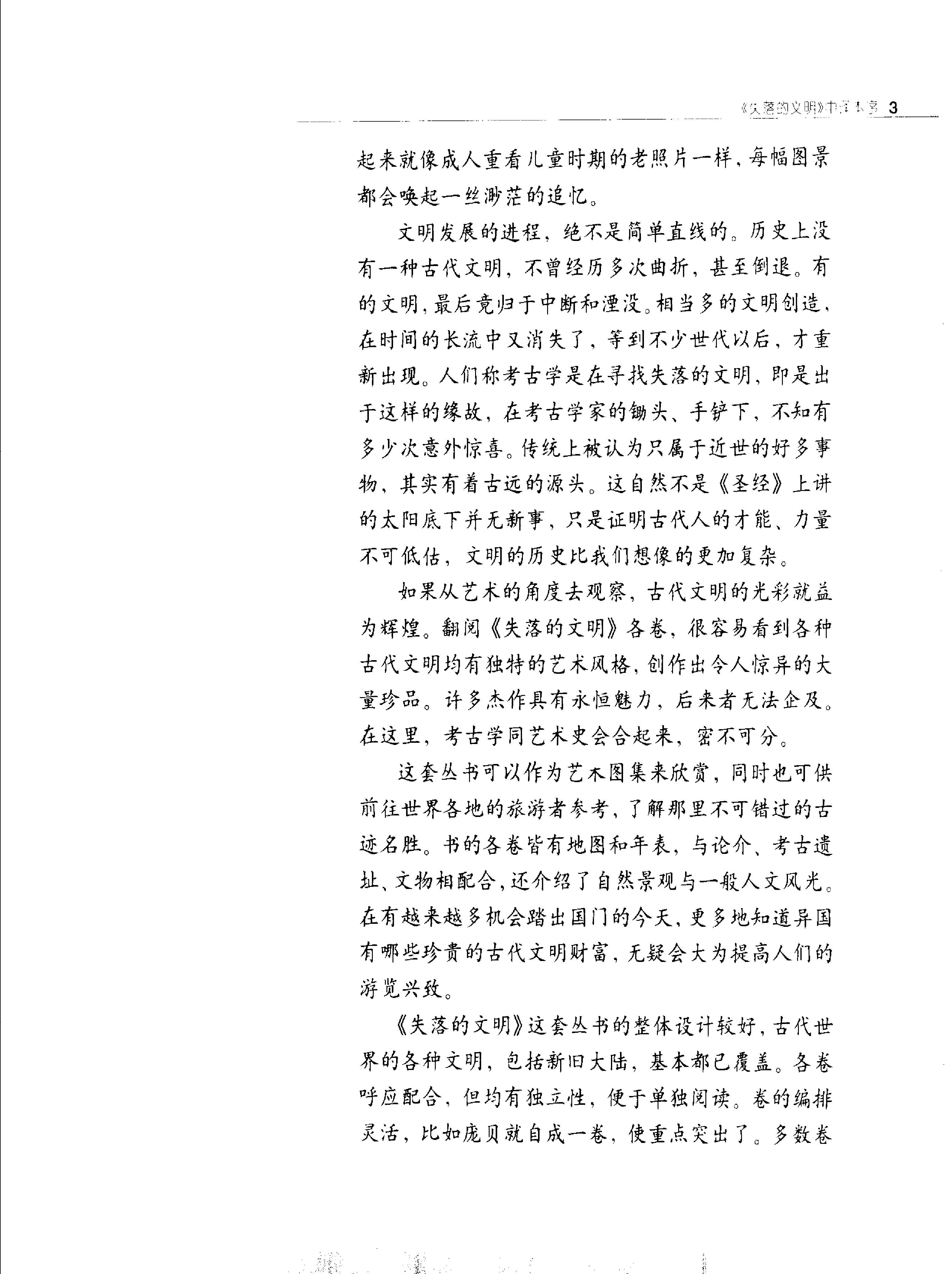 [东南亚：重新找回的历史].戴尔·布朗.扫描版.pdf_第6页