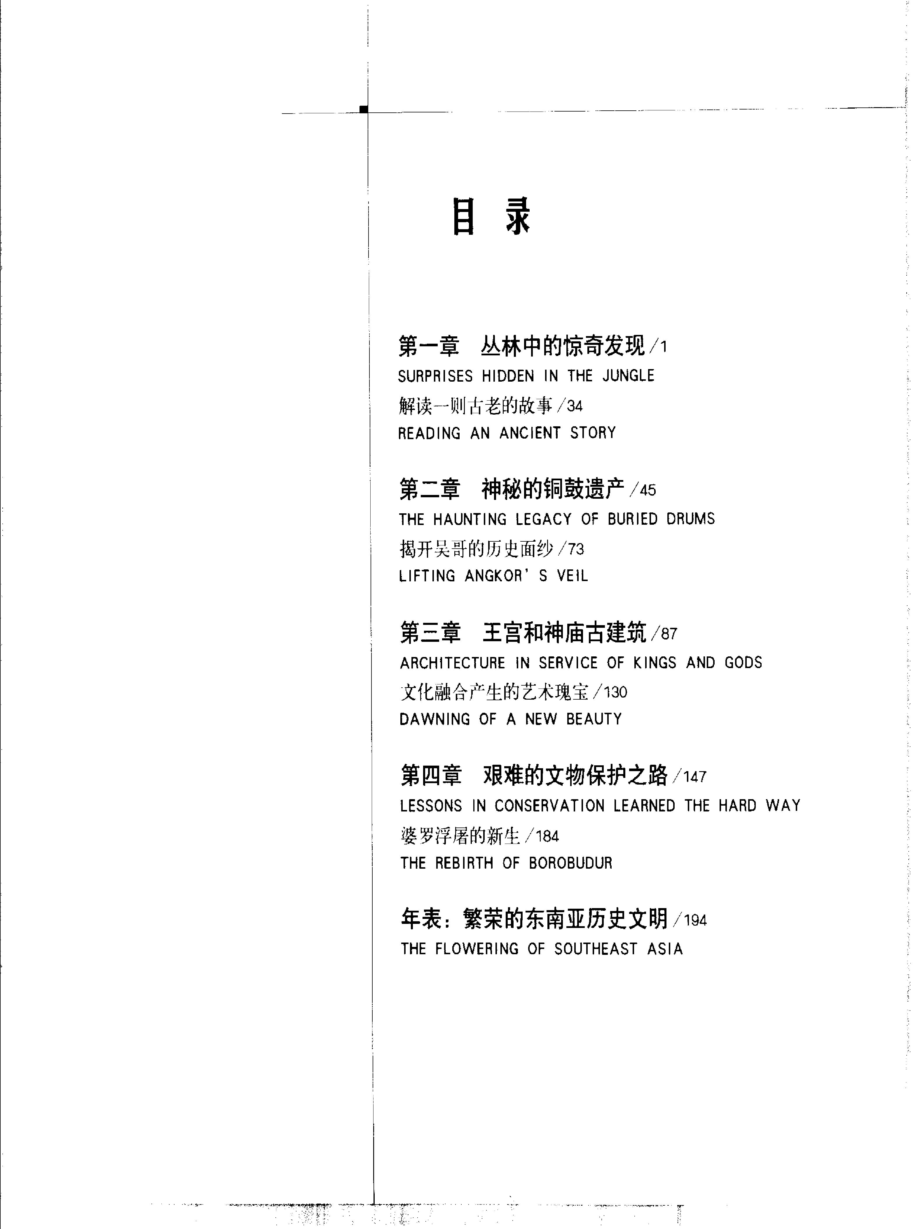 [东南亚：重新找回的历史].戴尔·布朗.扫描版.pdf_第13页