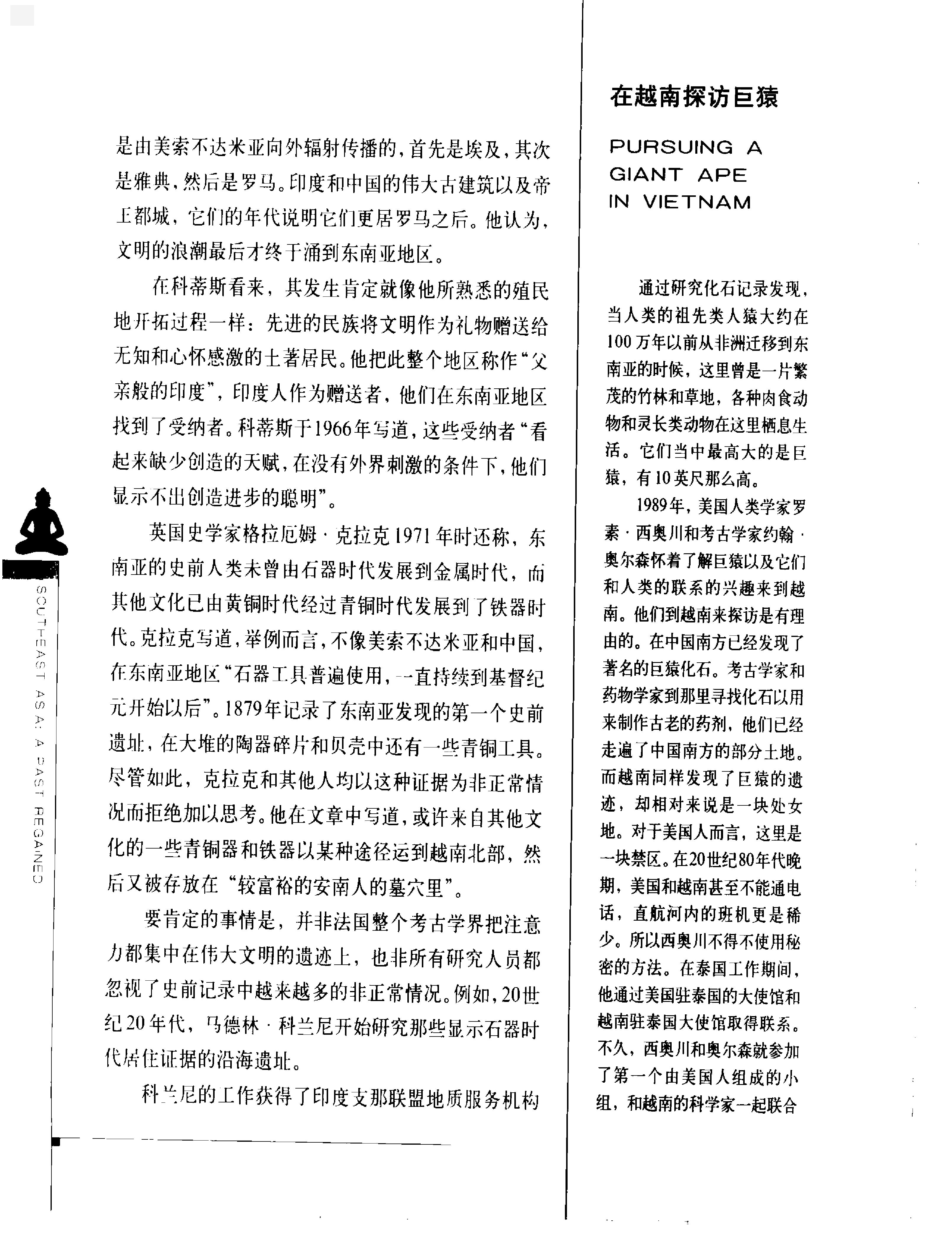 [东南亚：重新找回的历史].戴尔·布朗.扫描版.pdf_第23页