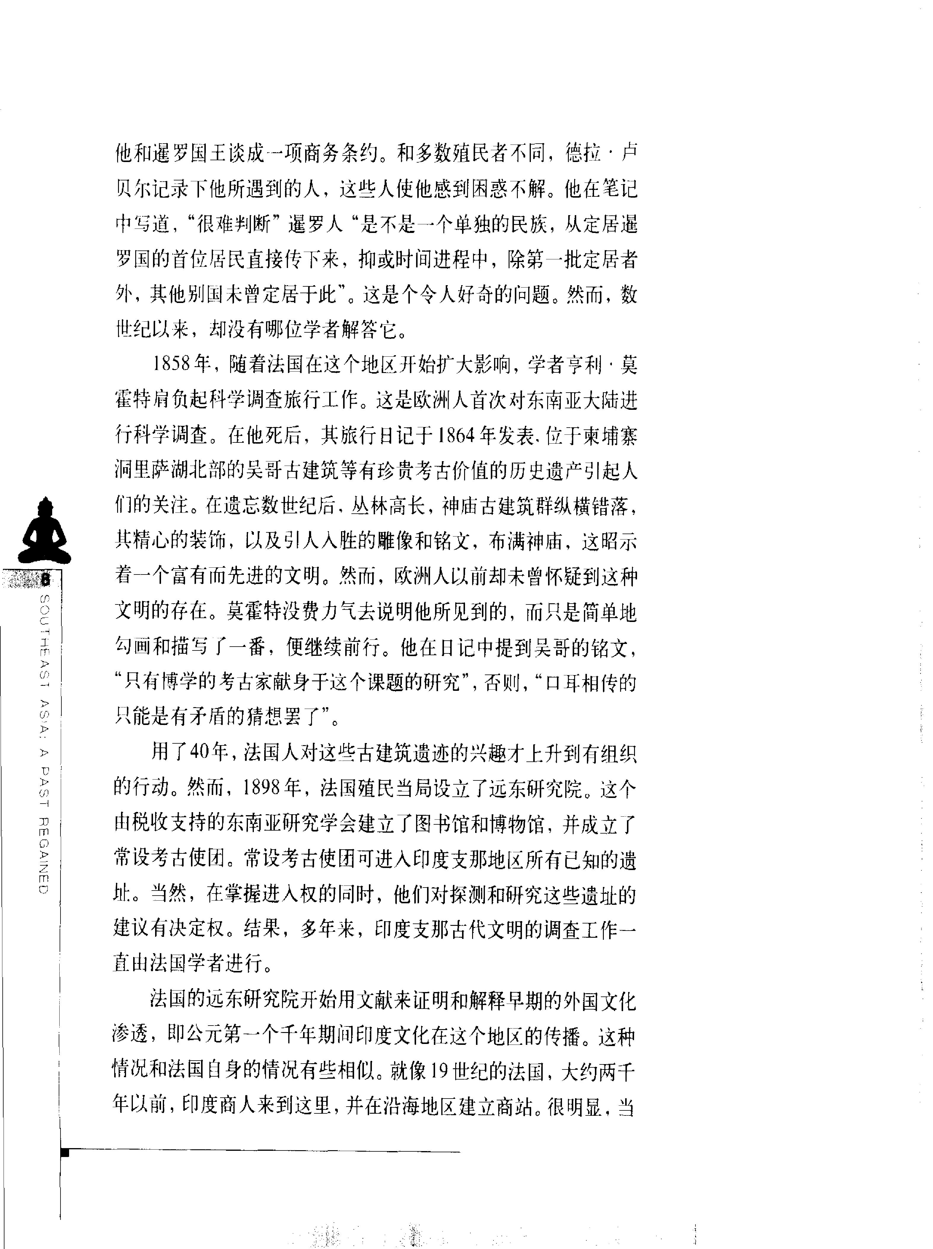 [东南亚：重新找回的历史].戴尔·布朗.扫描版.pdf_第21页