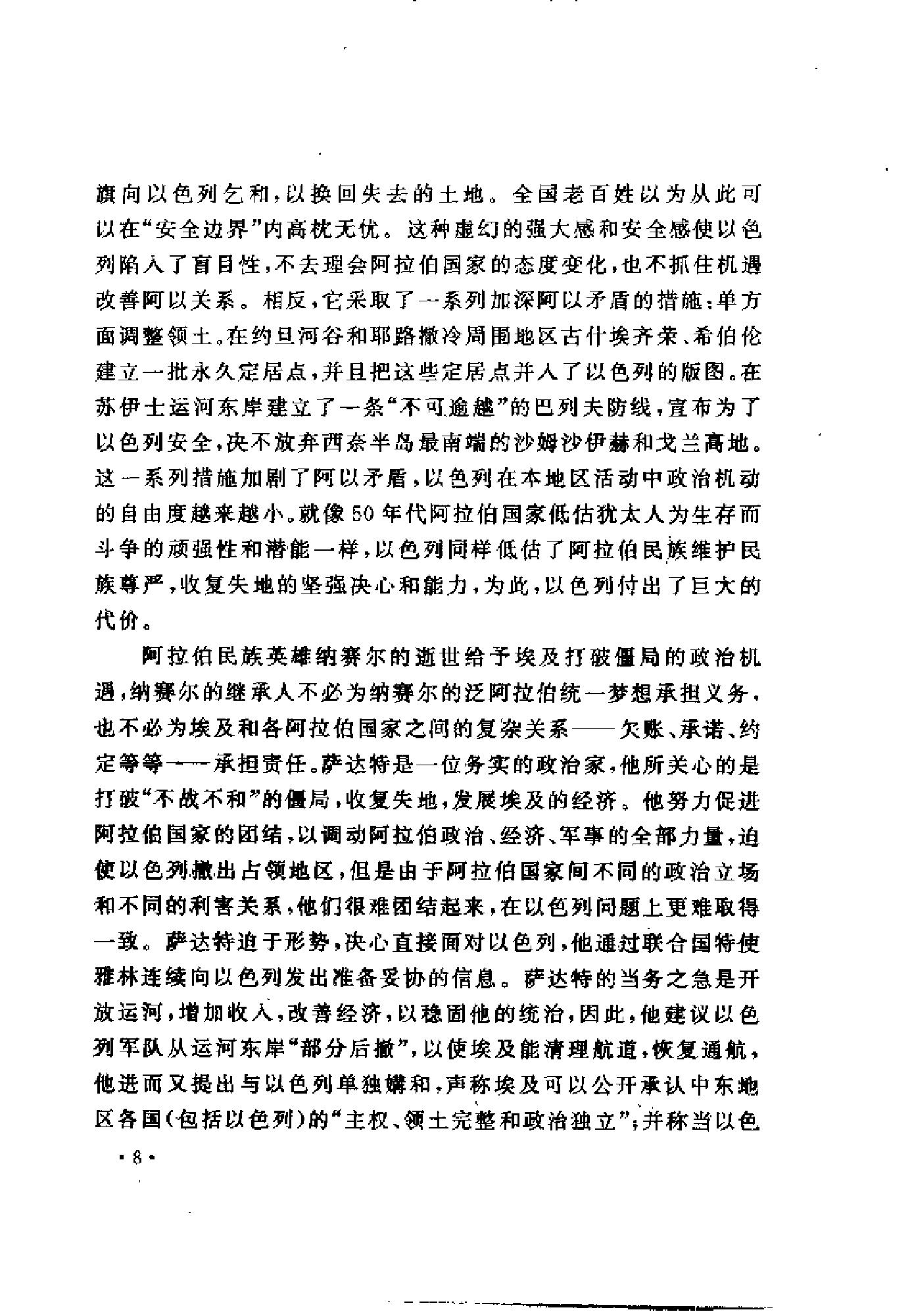 [中东和谈史1913-1995].徐向群&宫少明.扫描版.pdf_第19页