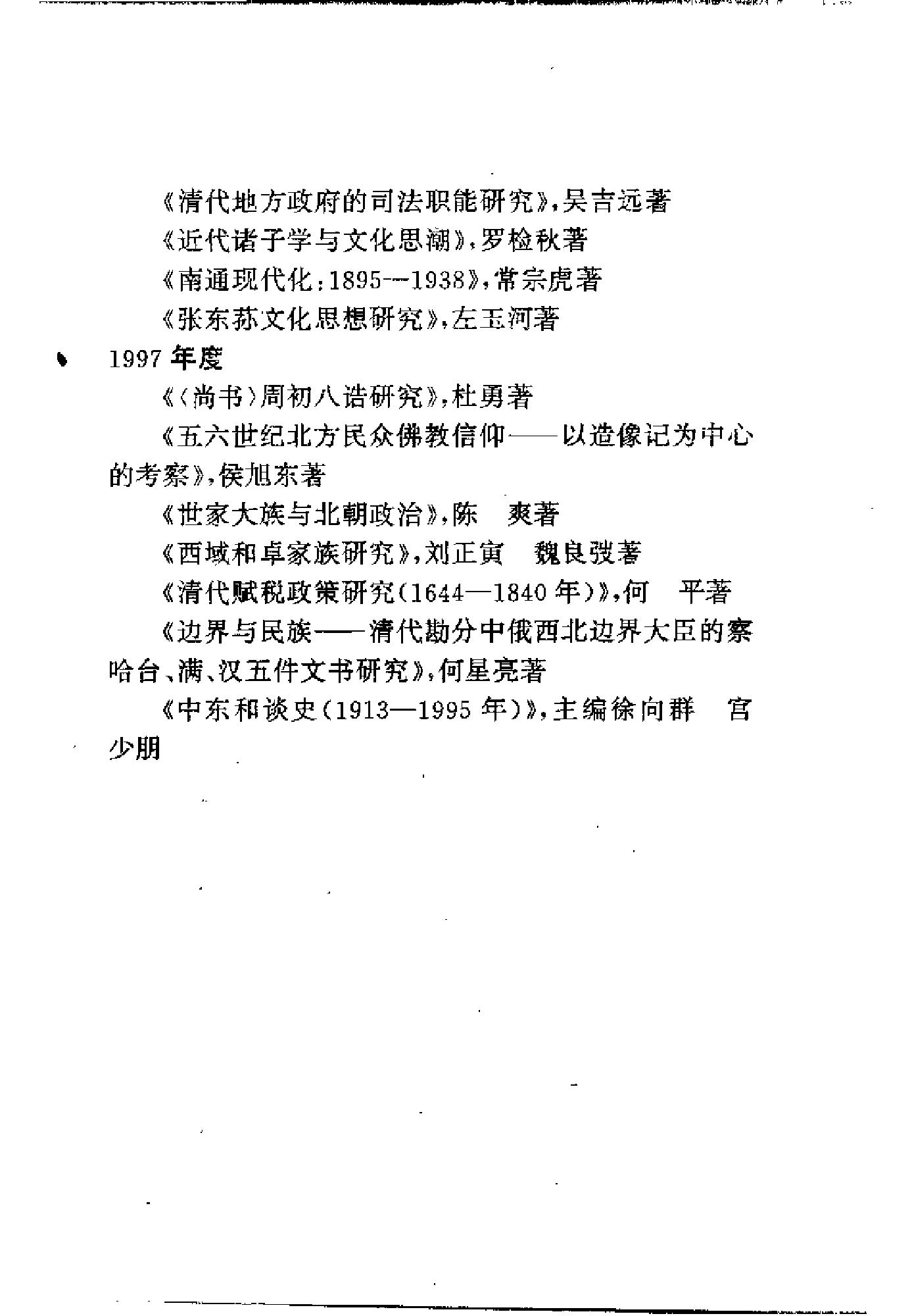 [中东和谈史1913-1995].徐向群&宫少明.扫描版.pdf_第8页