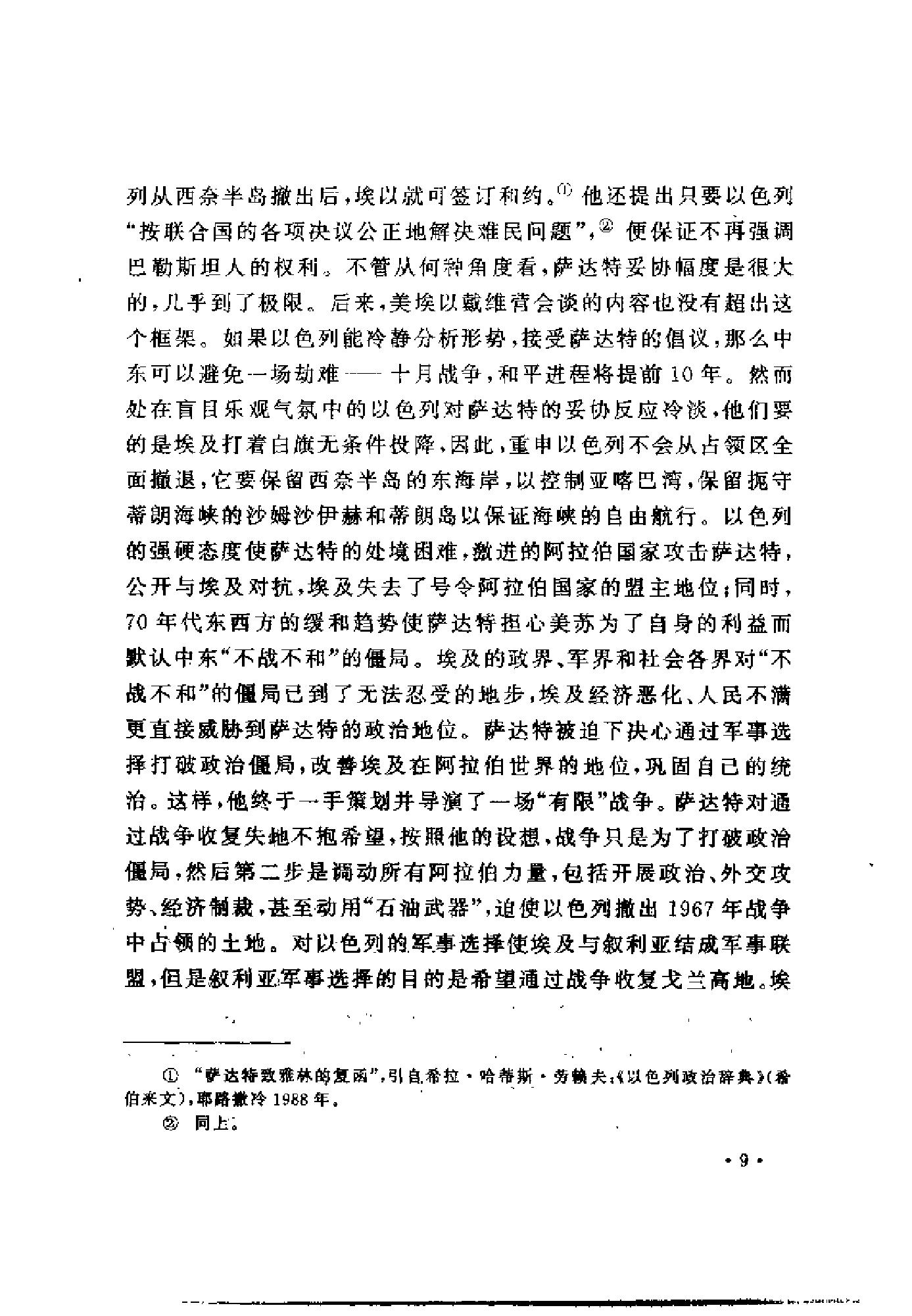 [中东和谈史1913-1995].徐向群&宫少明.扫描版.pdf_第20页