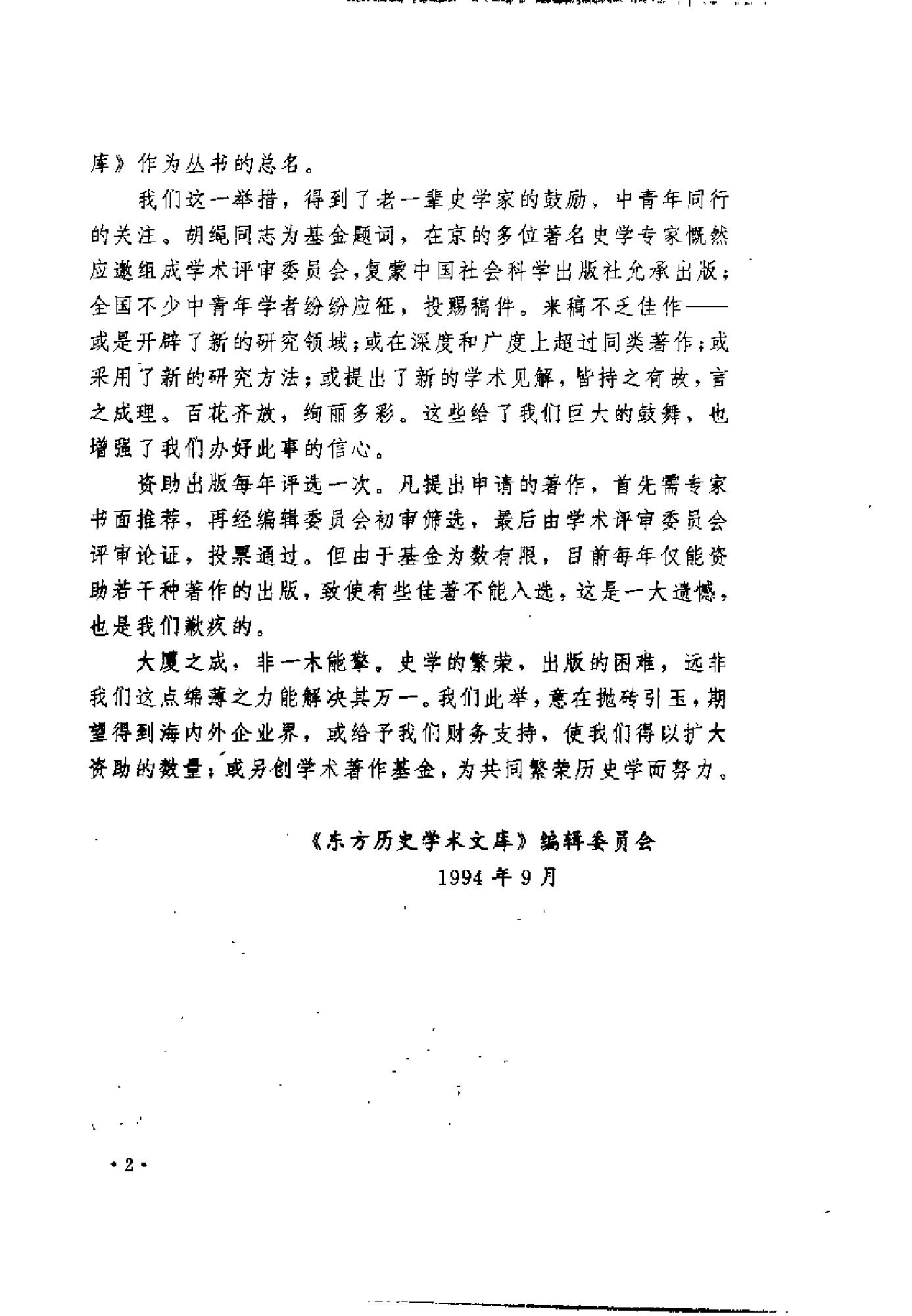 [中东和谈史1913-1995].徐向群&宫少明.扫描版.pdf_第10页