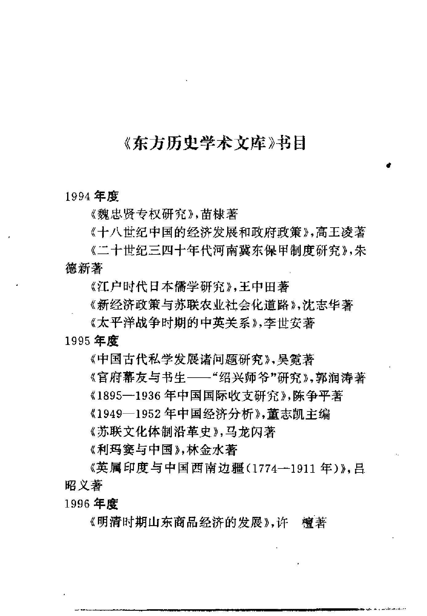 [中东和谈史1913-1995].徐向群&宫少明.扫描版.pdf_第7页