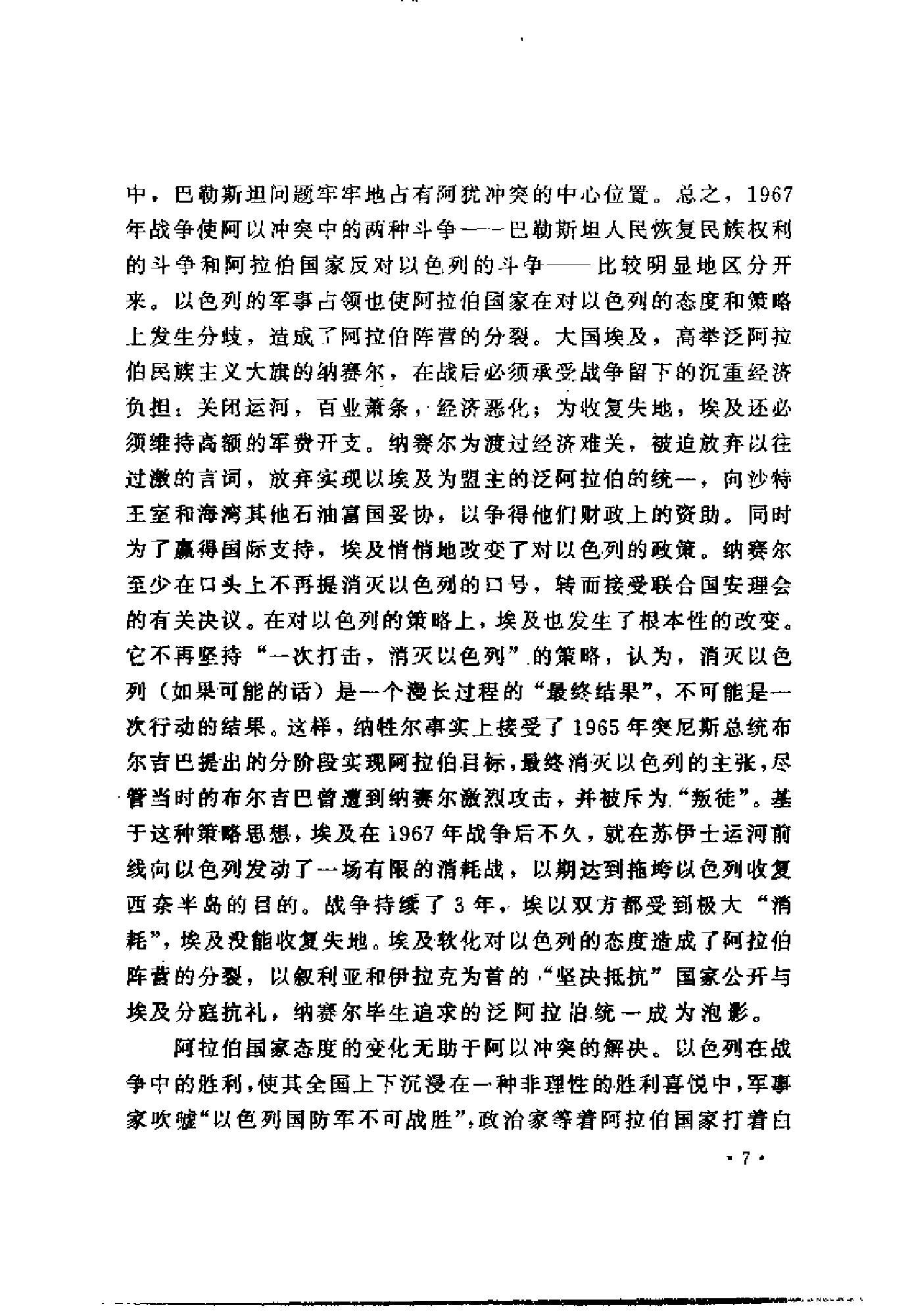 [中东和谈史1913-1995].徐向群&宫少明.扫描版.pdf_第18页