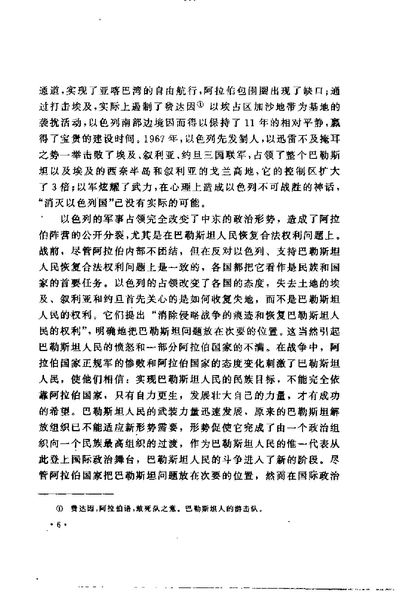 [中东和谈史1913-1995].徐向群&宫少明.扫描版.pdf_第17页