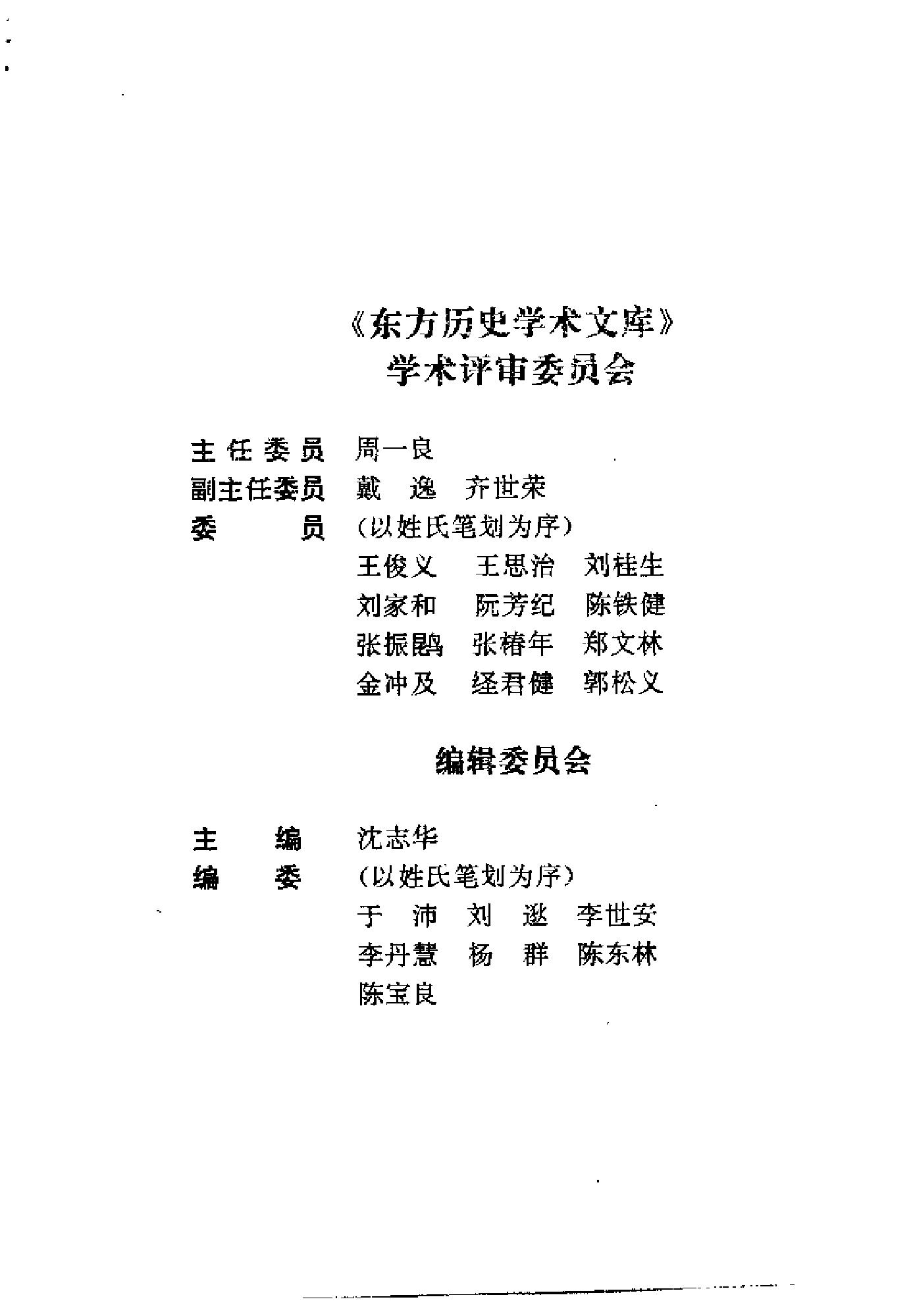 [中东和谈史1913-1995].徐向群&宫少明.扫描版.pdf_第6页