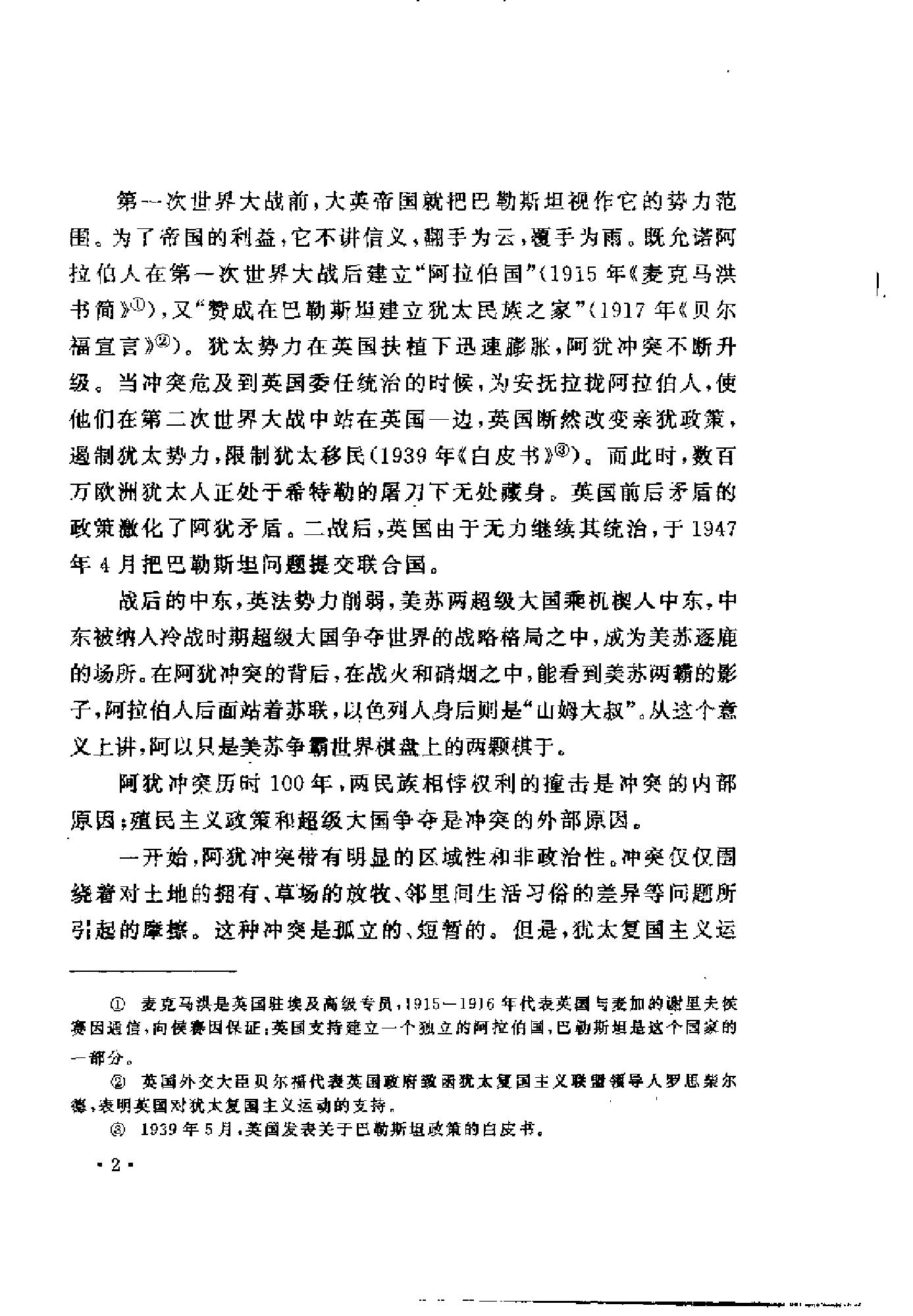 [中东和谈史1913-1995].徐向群&宫少明.扫描版.pdf_第13页